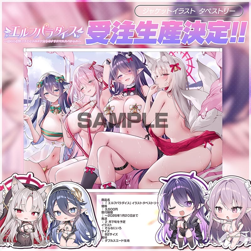 【6時間超え】エルフパラダイス～性なる夜にようこそ♪エロフたちのドスケベクリスマススペシャル～