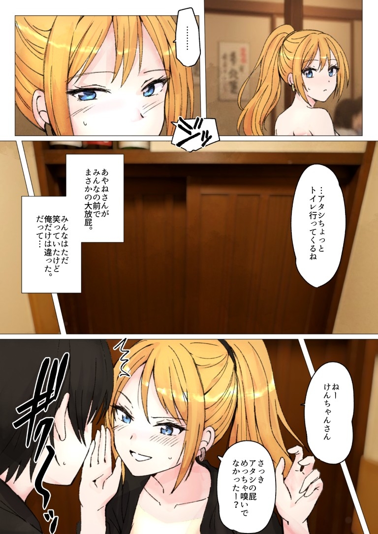 オタクに甘々なギャルちゃんがくっっさい屁を嗅がせてくれるらしい