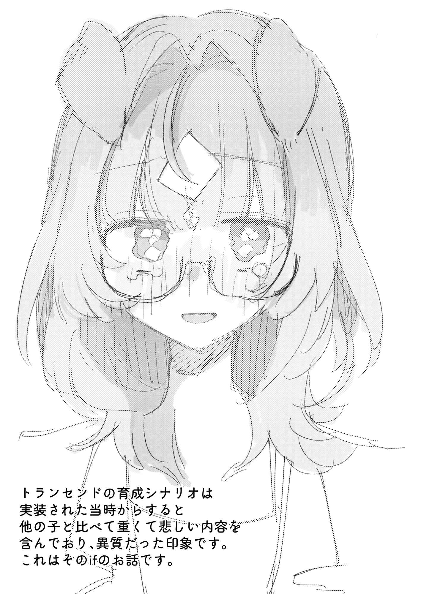 未来から来た大人トランセンドがトレをからかって帰るだけの話