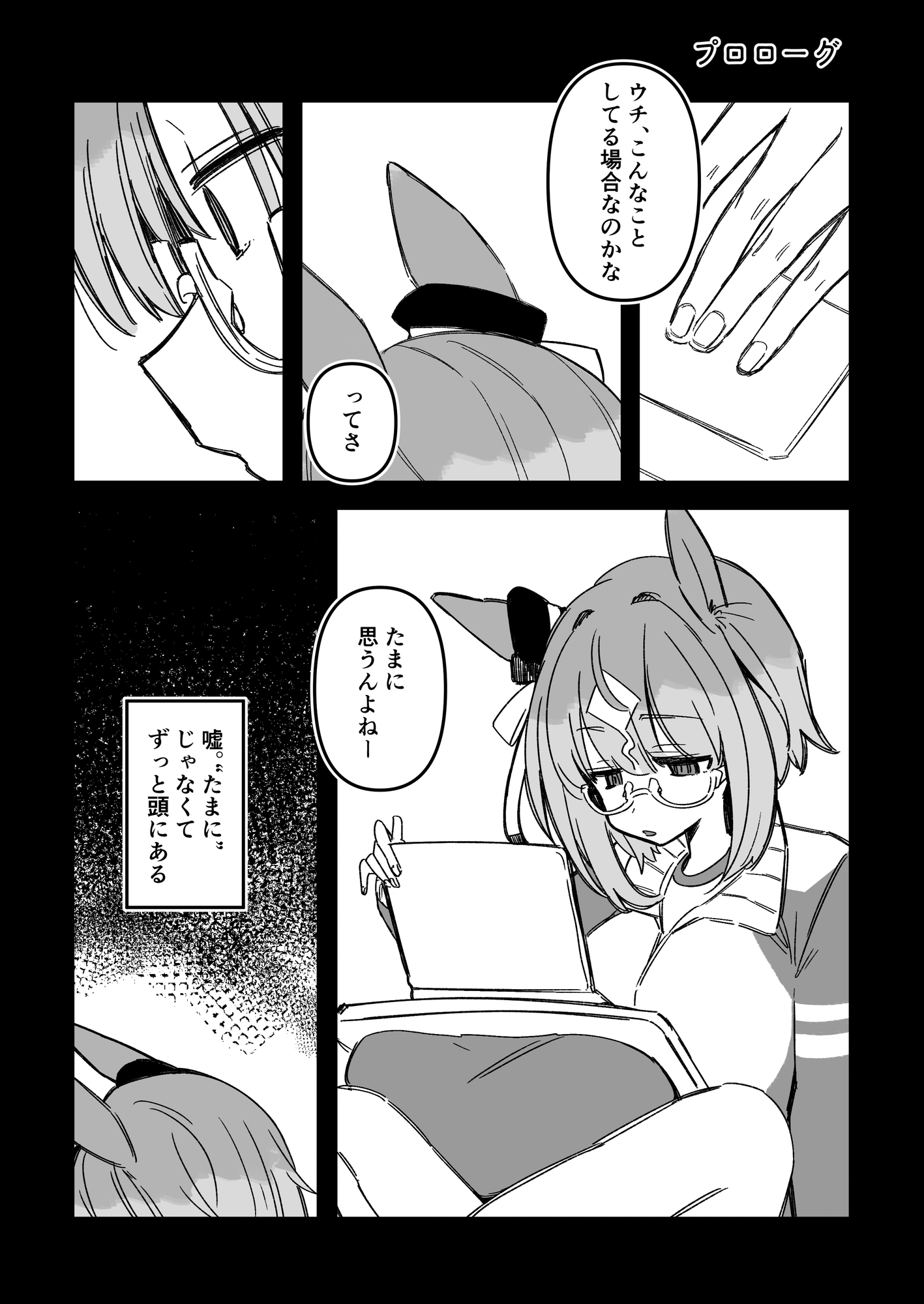 未来から来た大人トランセンドがトレをからかって帰るだけの話