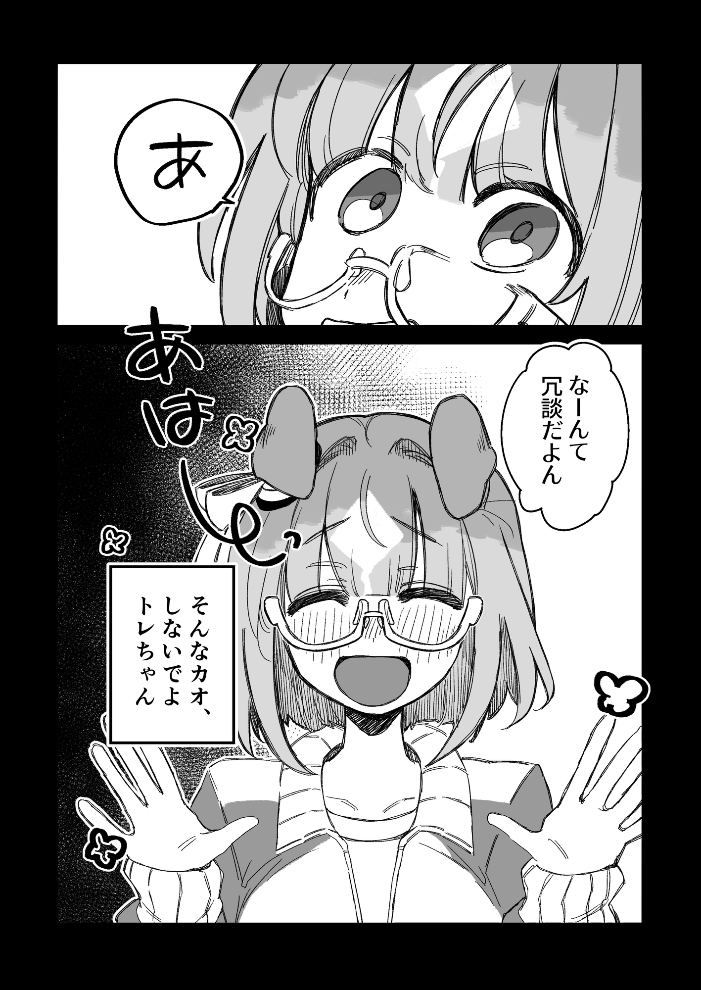 未来から来た大人トランセンドがトレをからかって帰るだけの話