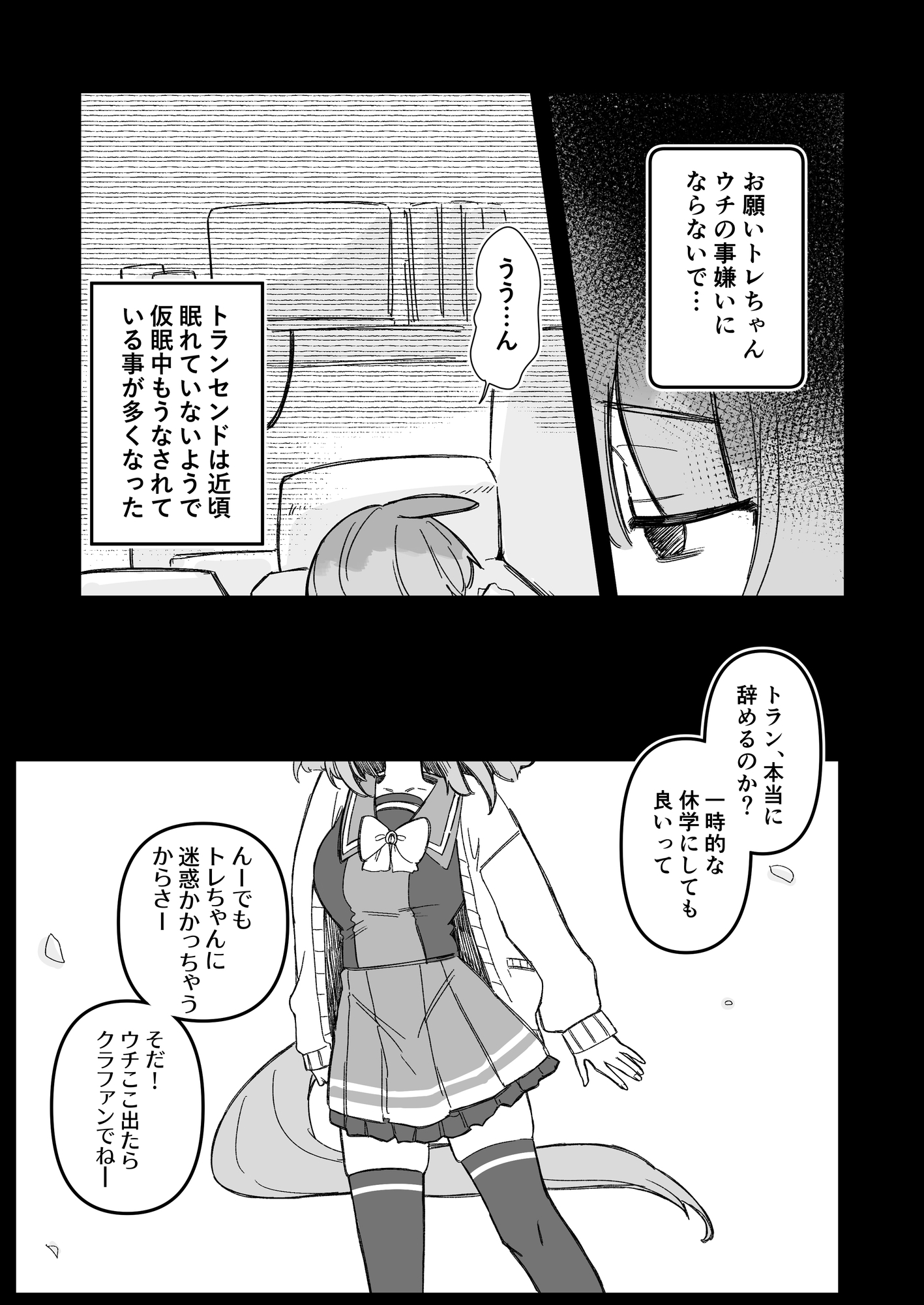 未来から来た大人トランセンドがトレをからかって帰るだけの話