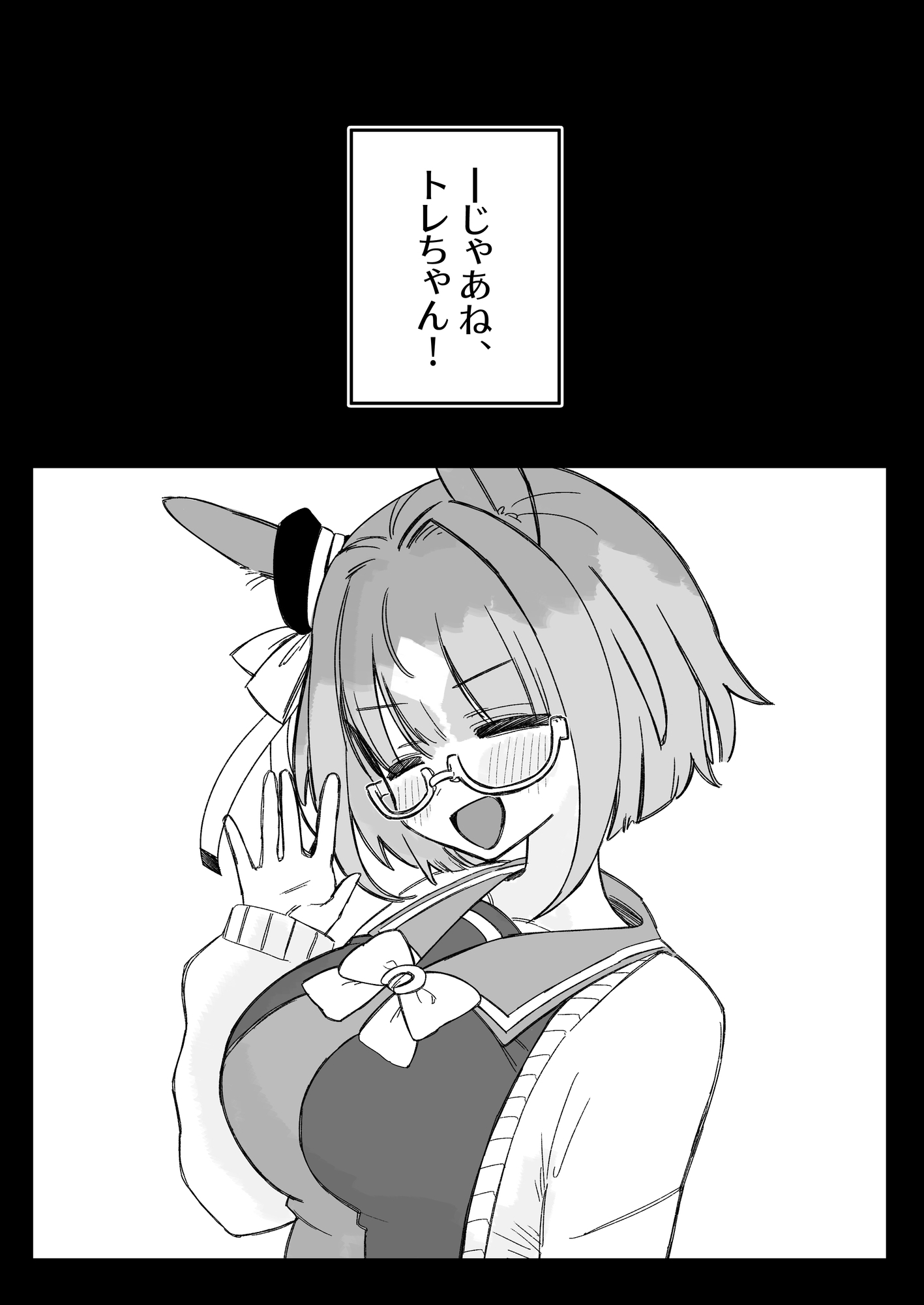 未来から来た大人トランセンドがトレをからかって帰るだけの話