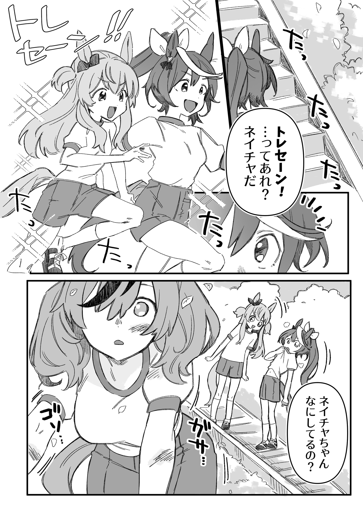 ネイチャさんがトレに好き好き猛アピールするわけないじゃないですか!!