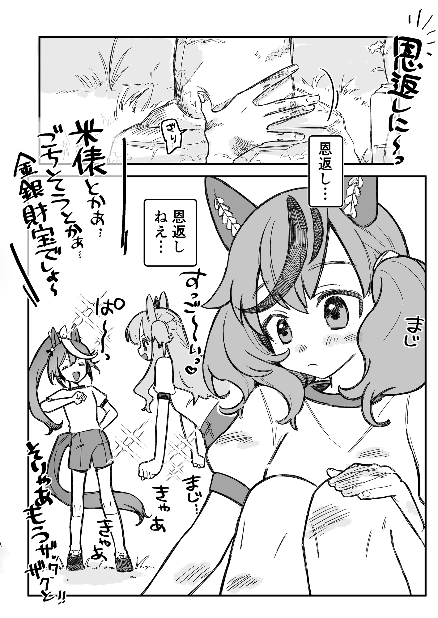 ネイチャさんがトレに好き好き猛アピールするわけないじゃないですか!!