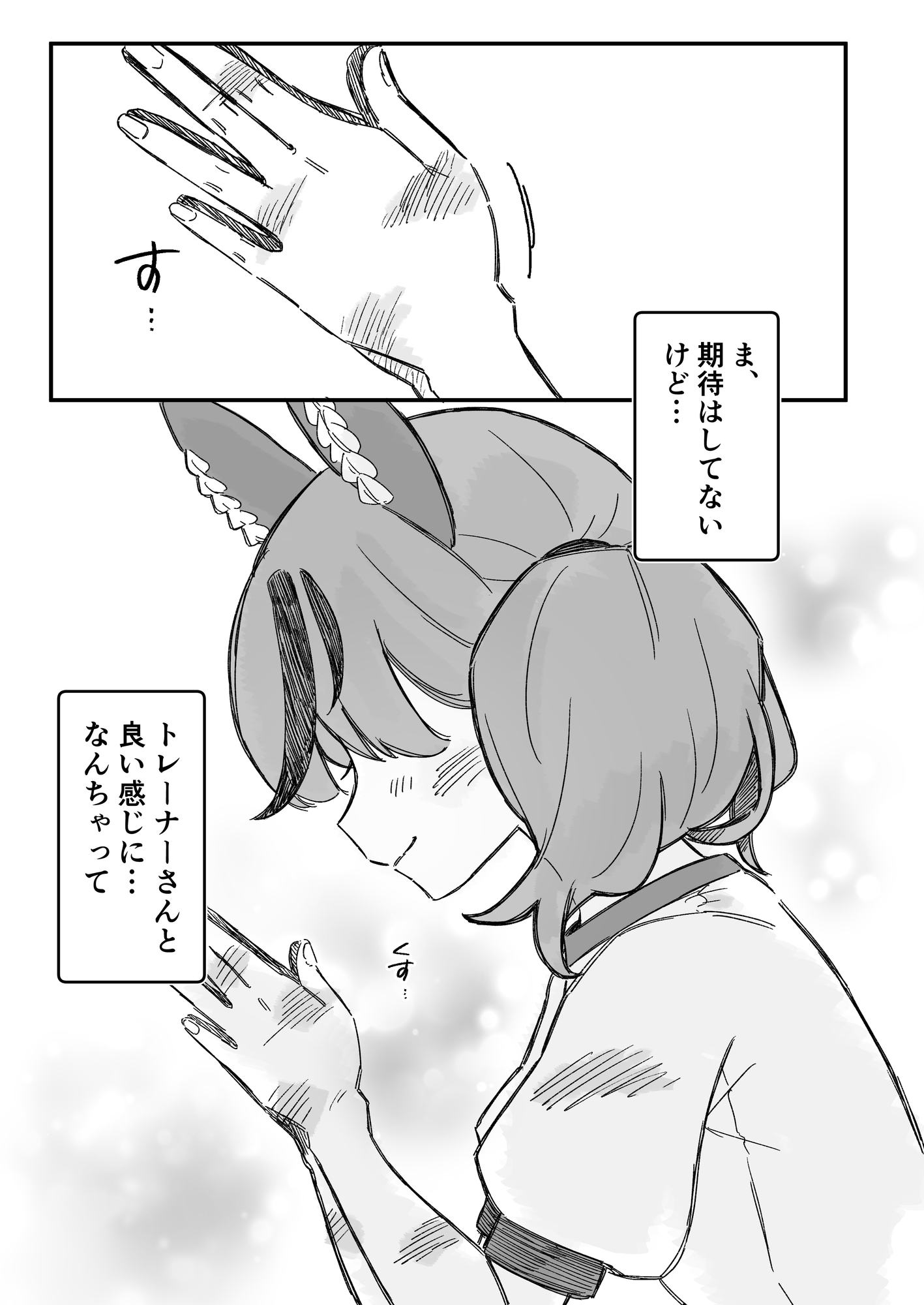 ネイチャさんがトレに好き好き猛アピールするわけないじゃないですか!!