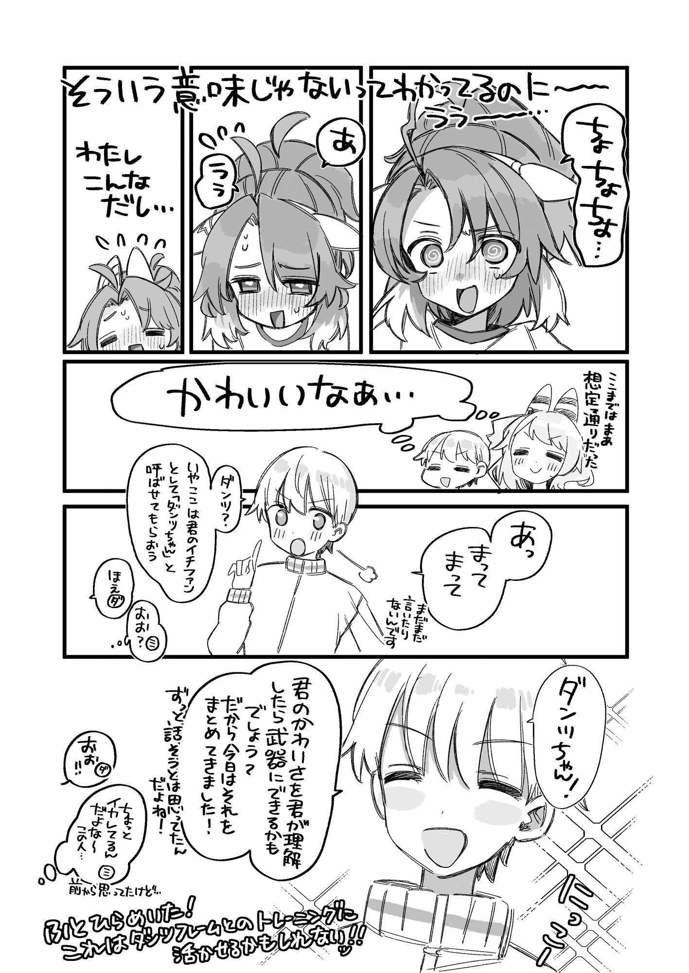 ダンツちゃんがかわいい話をします