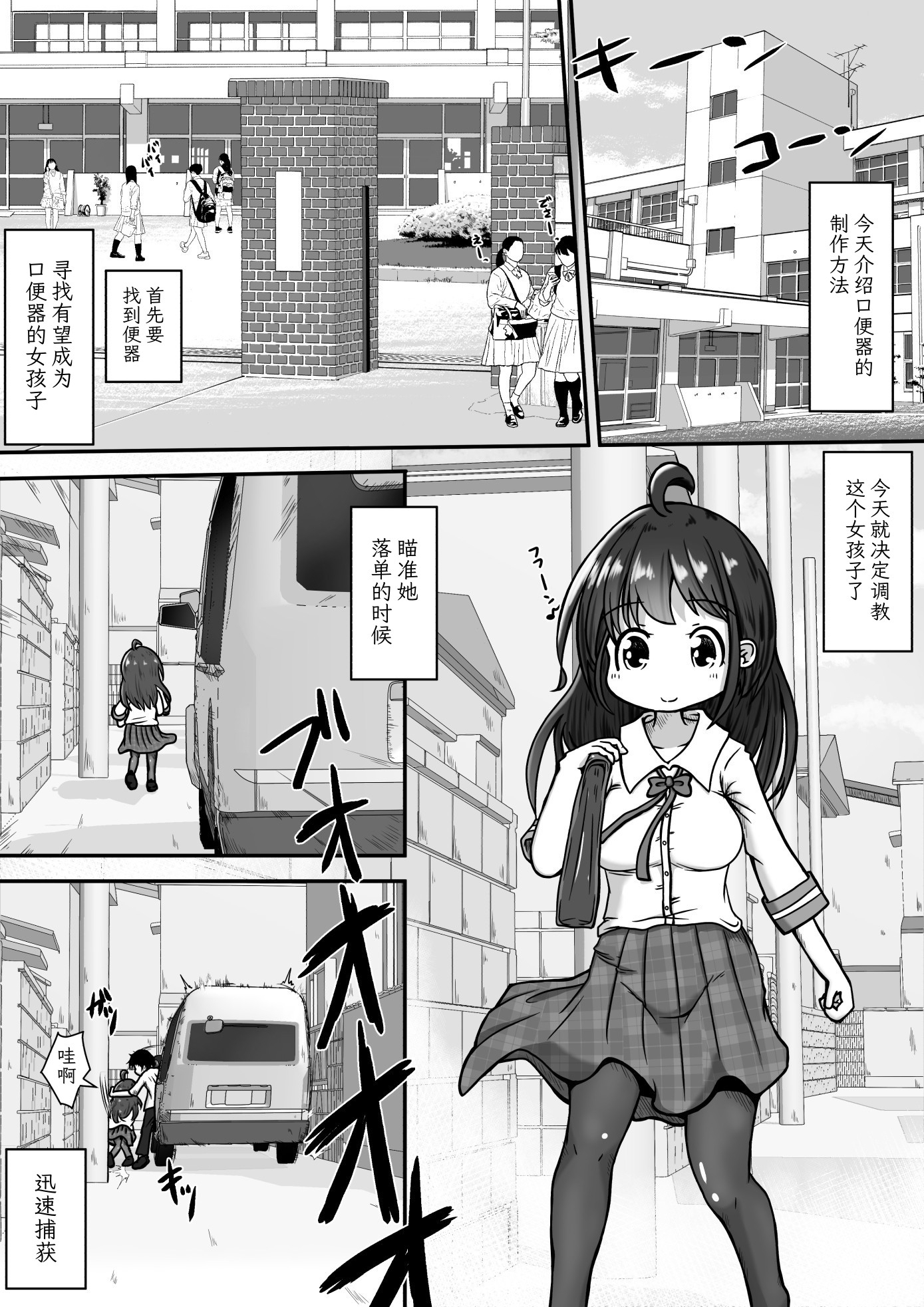 【簡体中文版】下校中の女の子を拉致して口便器に調教するお話