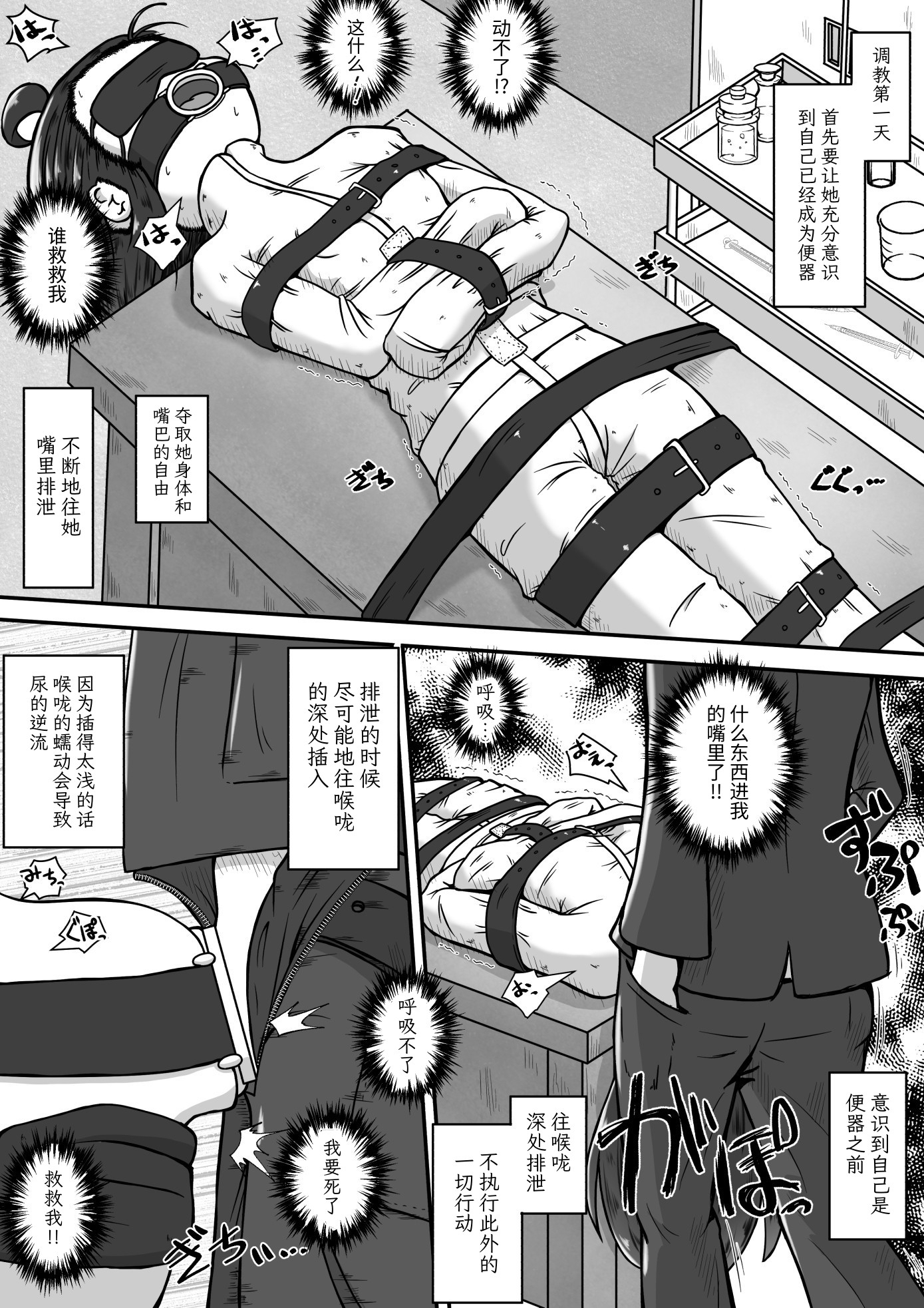 【簡体中文版】下校中の女の子を拉致して口便器に調教するお話