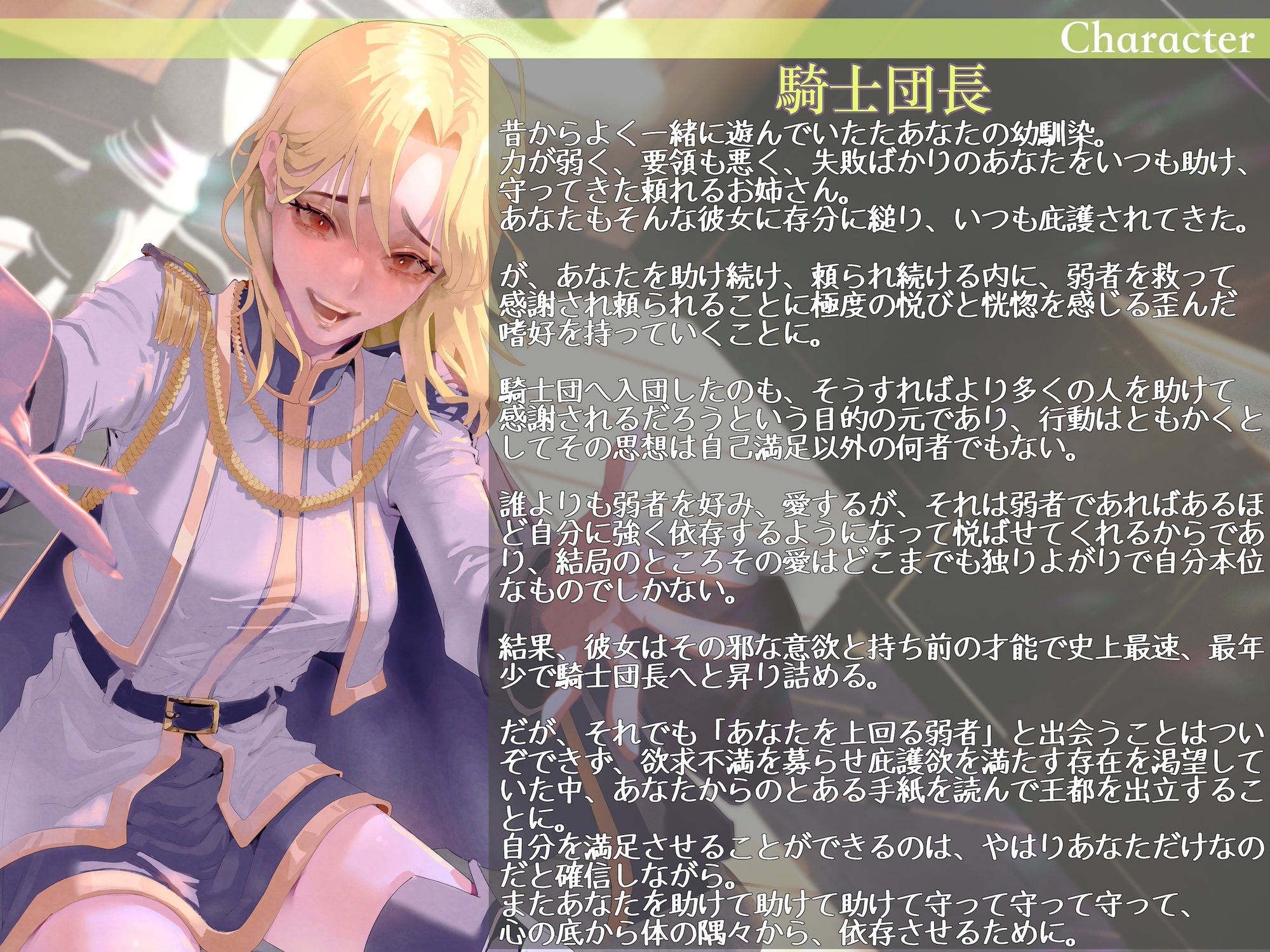 弱者偏愛庇護中毒の幼馴染騎士団長にとびきりの弱者と耽溺されて誘拐からの依存心強○刷り込み同棲生活 〜もっと弱くしてあげる。僕がいないと生きられないぐらいに〜