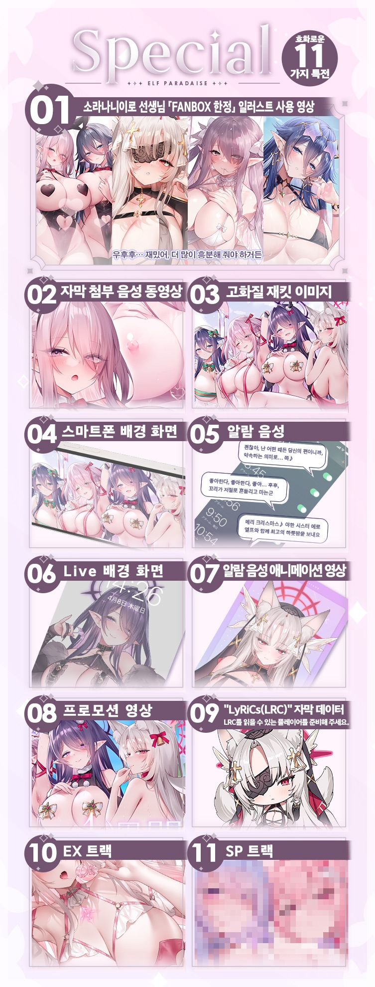 ELF PARADISE ~성스러운 밤에 어서 오세요♪ 야한 엘프들의 개변태 크리스마스 스페셜~