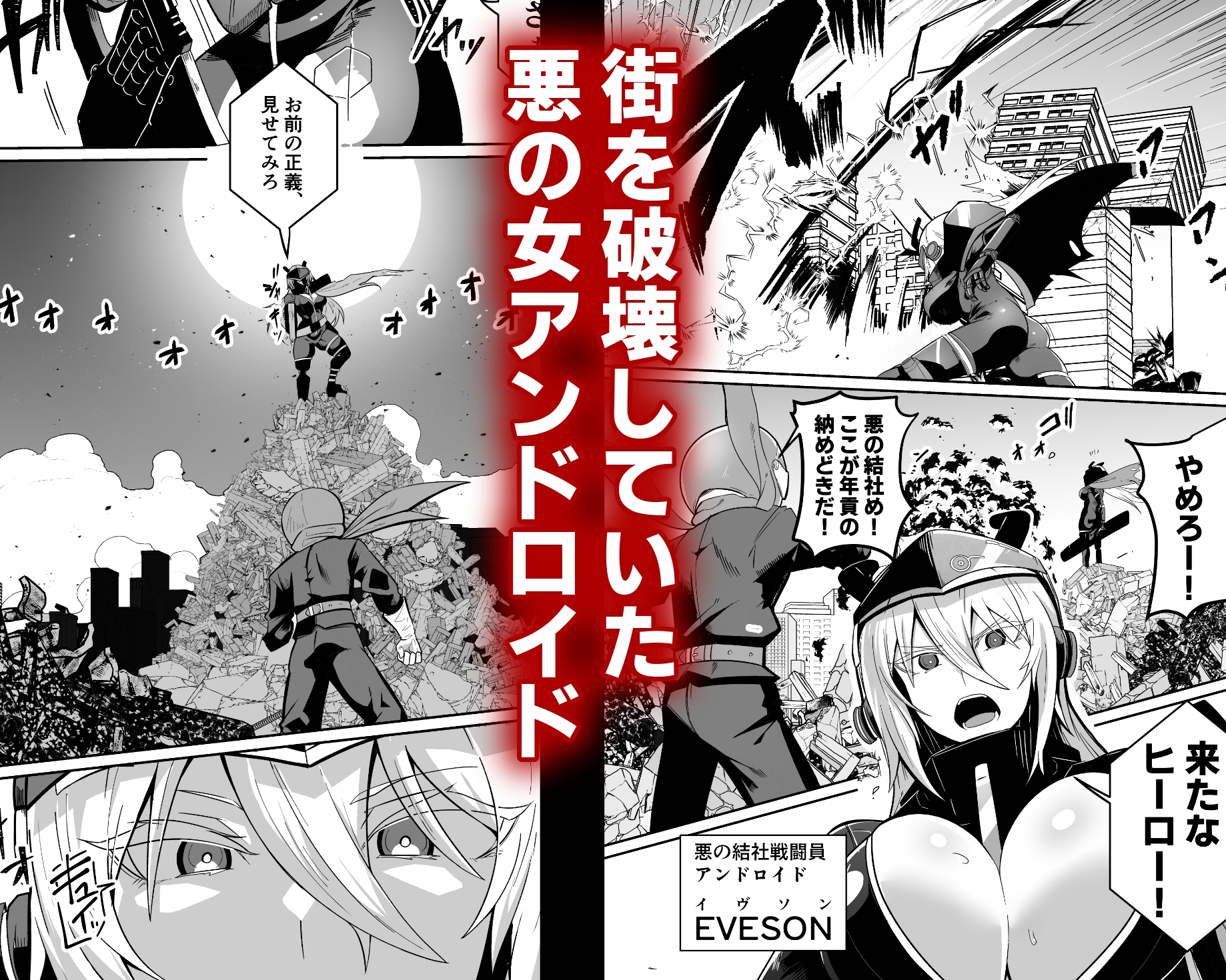 悪の女アンドロイドがセクサロイドに改造される漫画