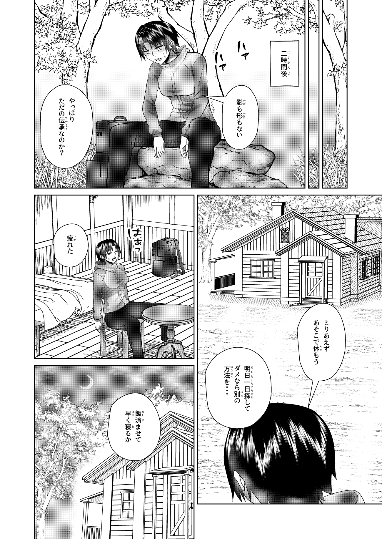 女体化解呪は性交のあとで