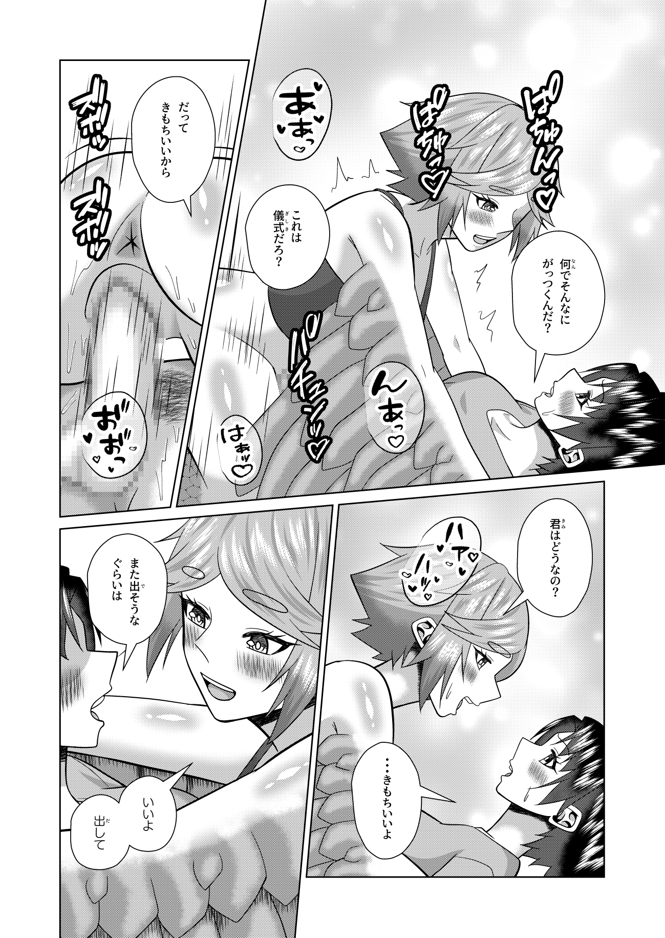 女体化解呪は性交のあとで