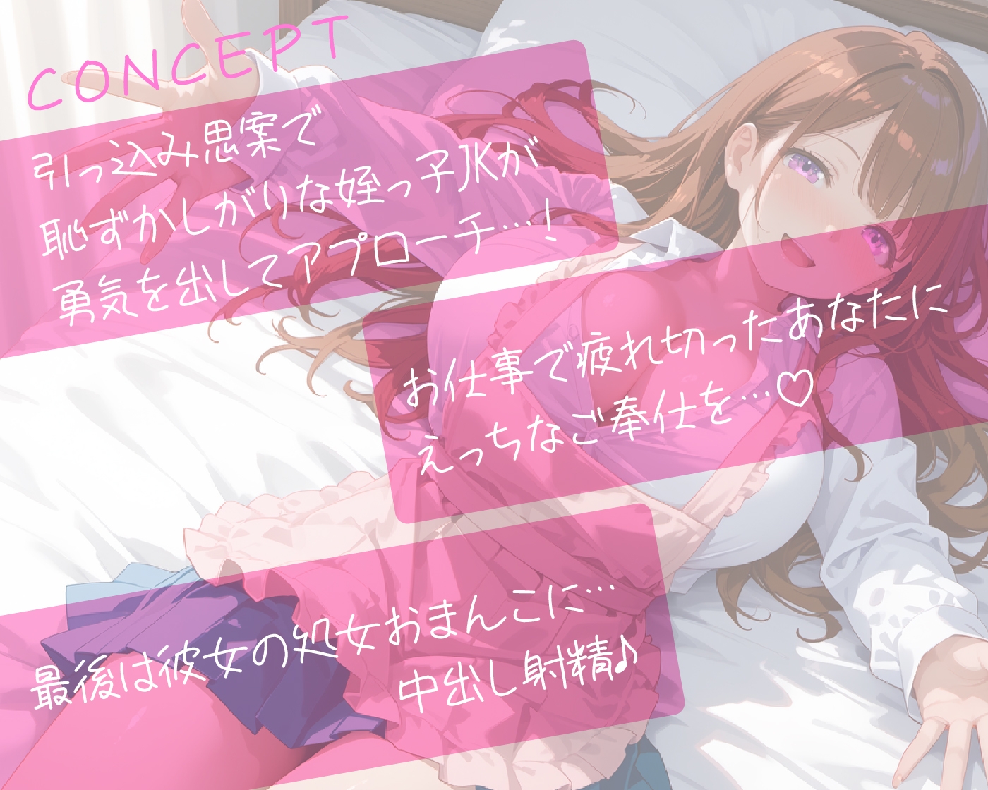 【期間限定55円】家事も精処理もしてくれる姪っ子JK【KU100】