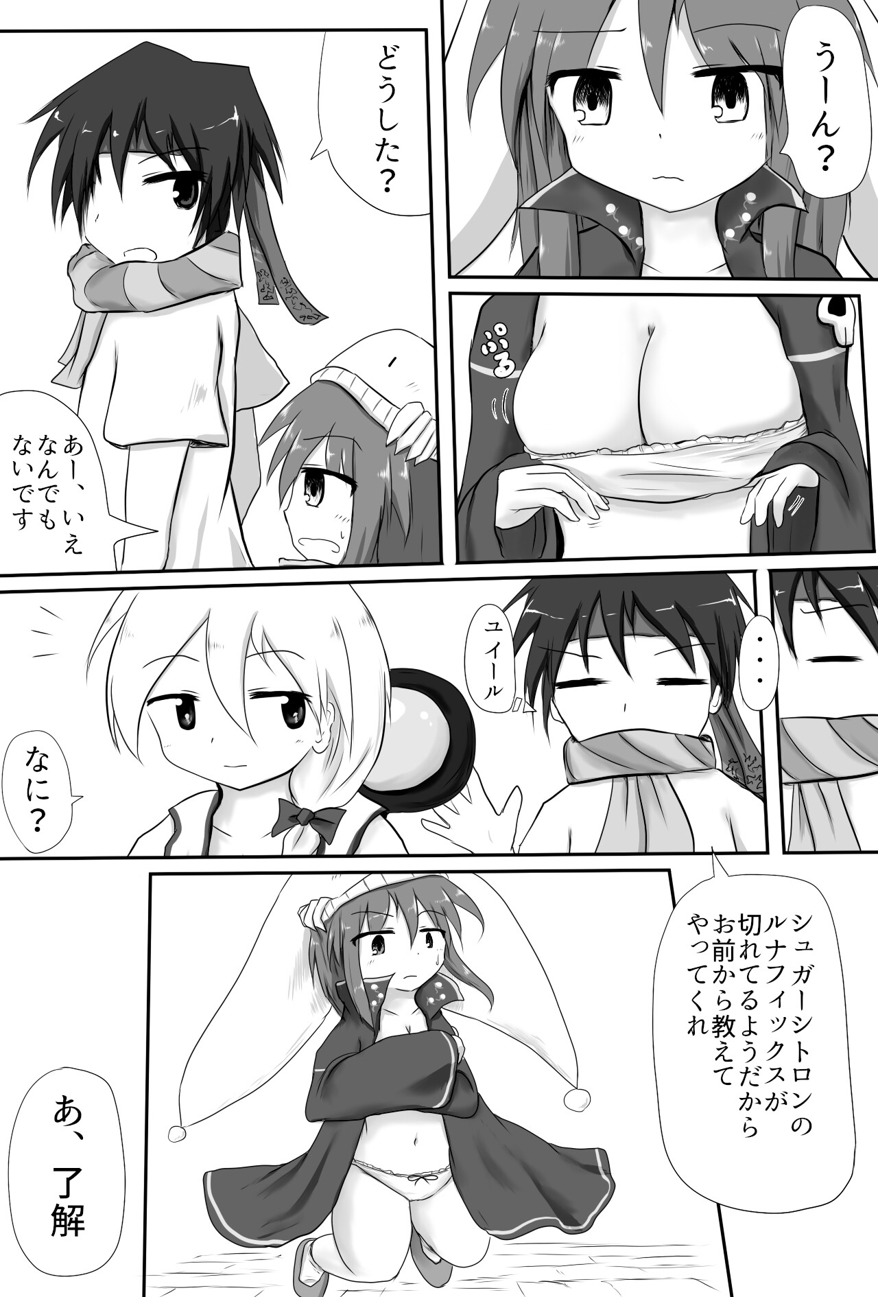 服にかけた魔法の調整(セクハラ)