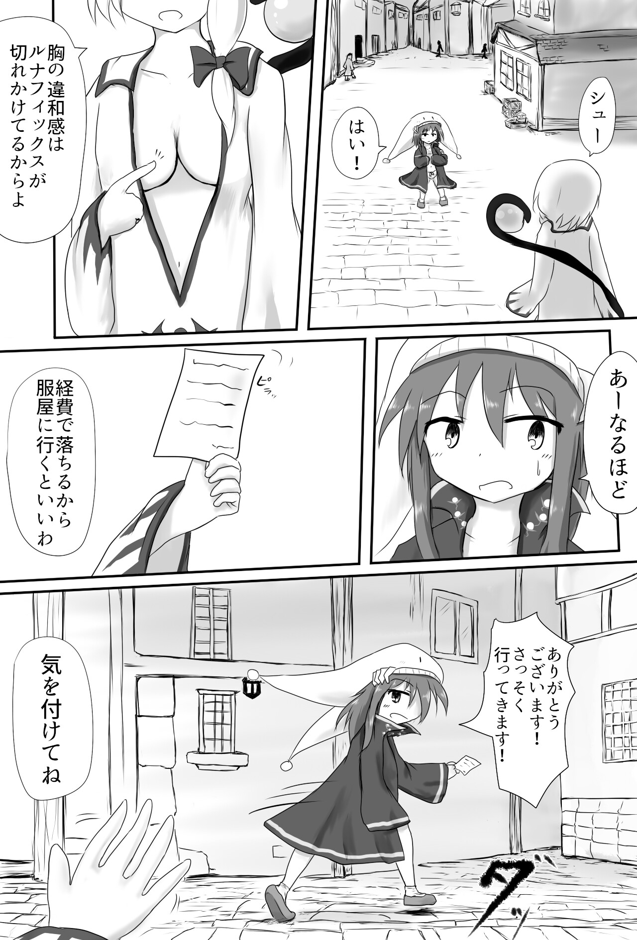 服にかけた魔法の調整(セクハラ)