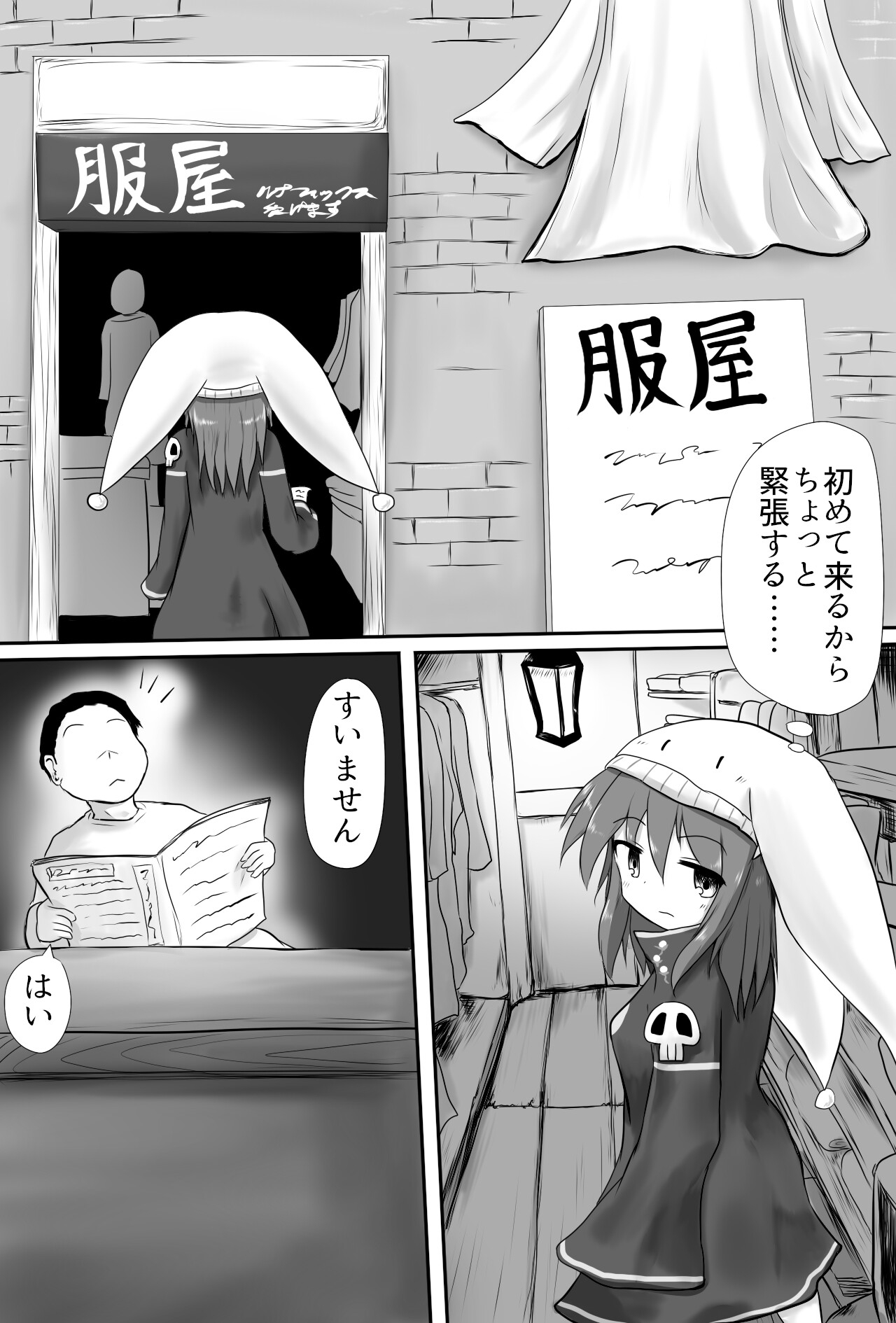 服にかけた魔法の調整(セクハラ)