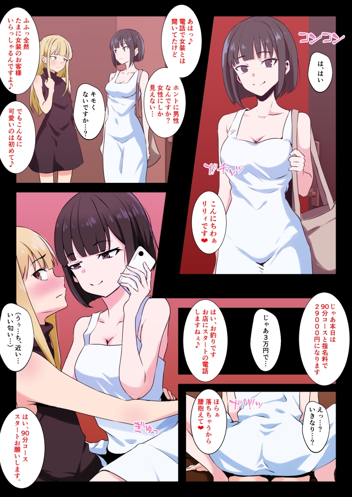 男の娘がM性感でメスイキ初体験