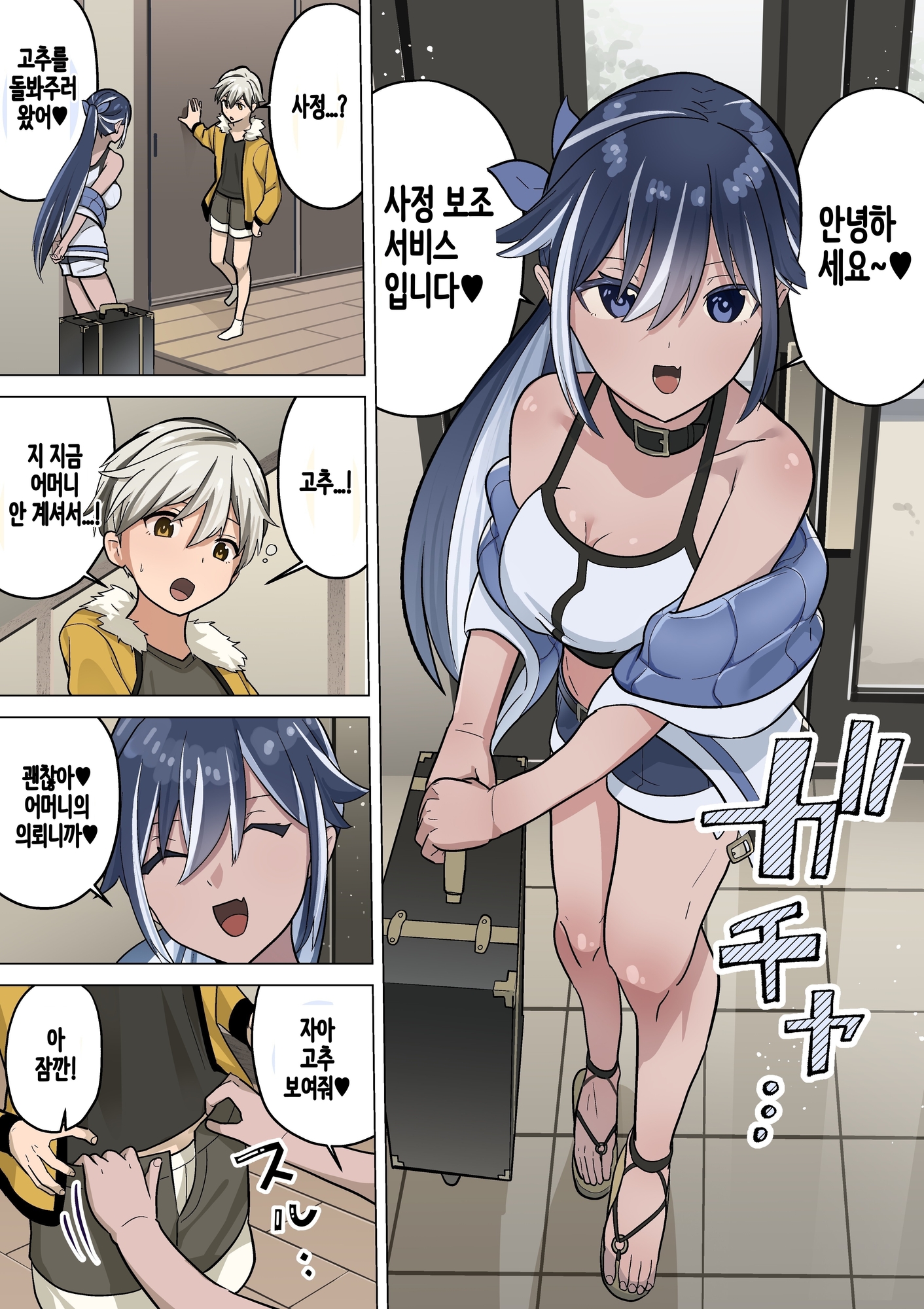 【韓国語版】精通介助士のお姉さん