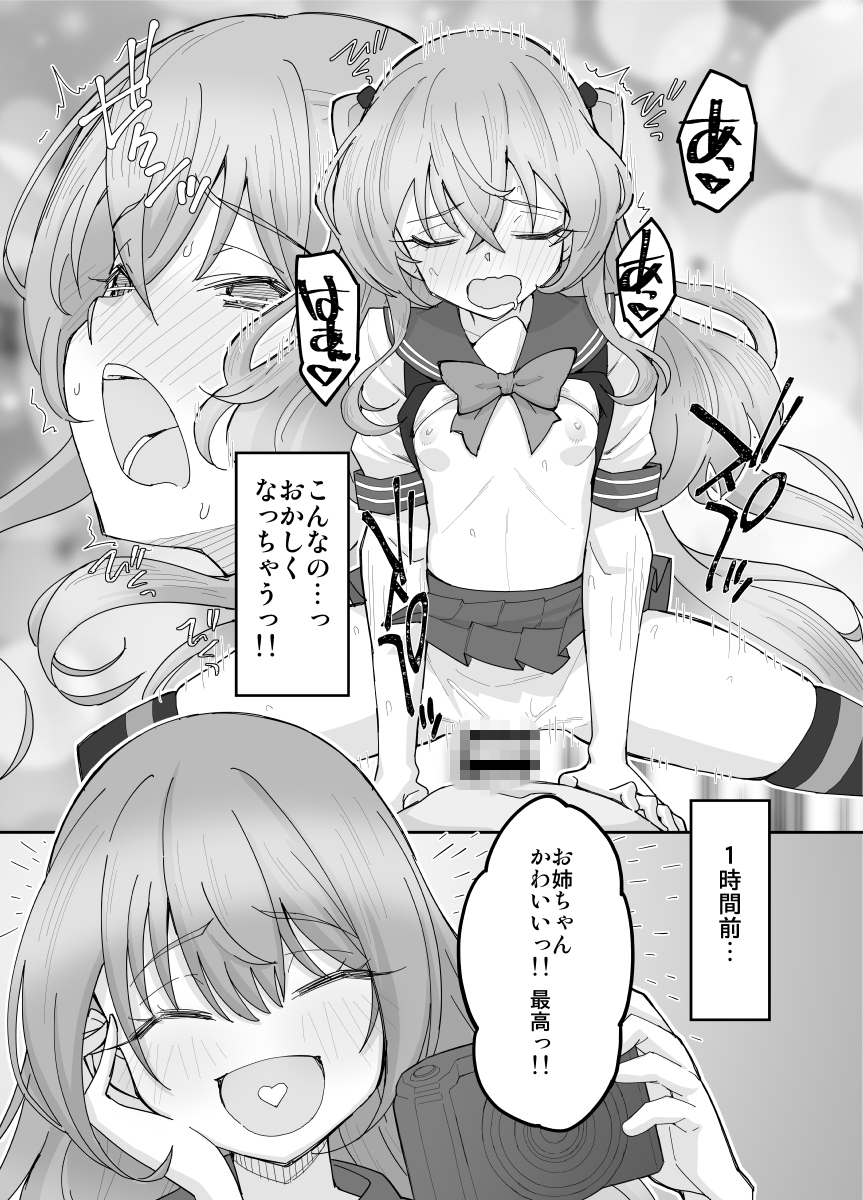 そのコスプレ姉妹はパパ活する！