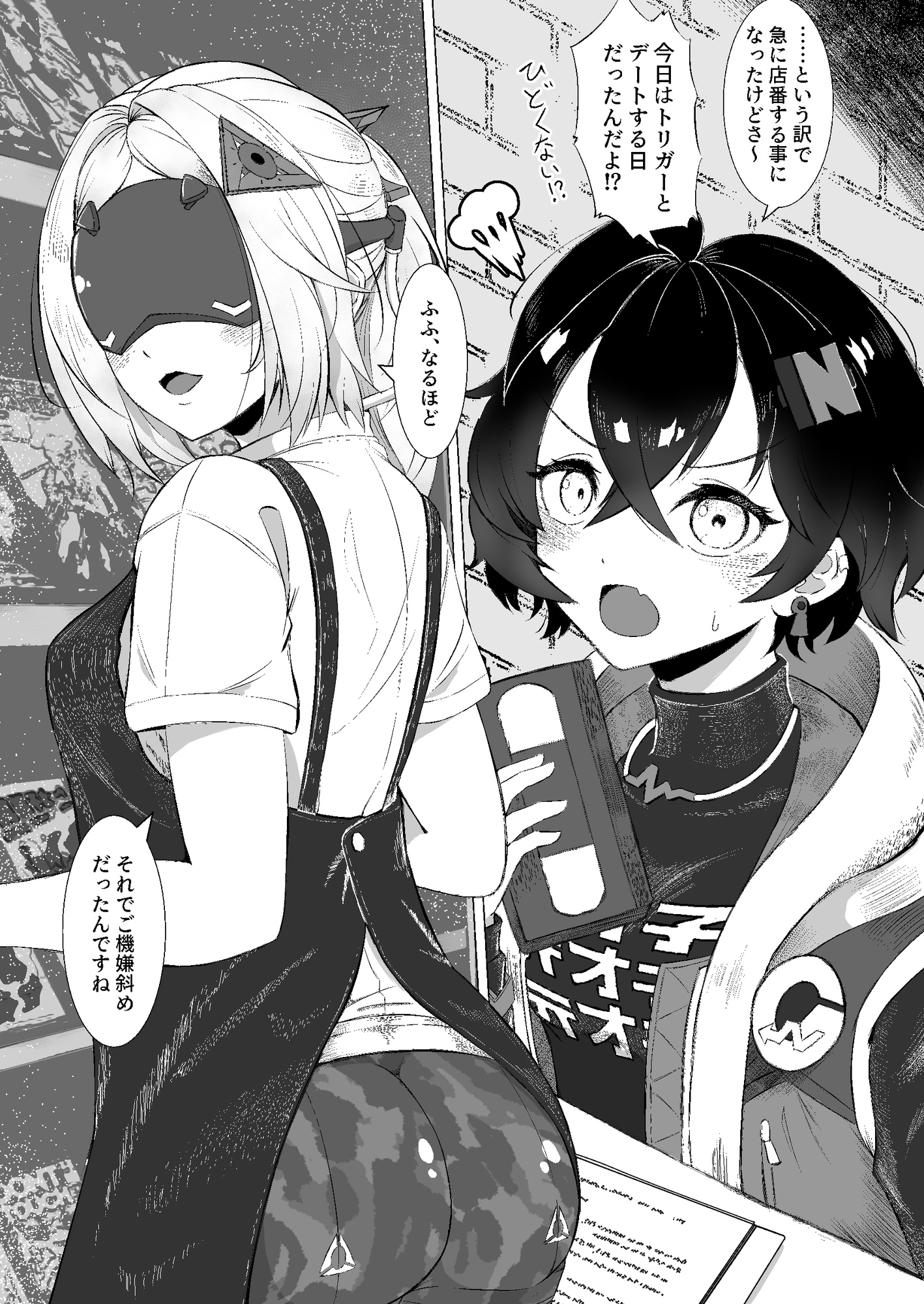 恋は戦争!えちえち店番作戦