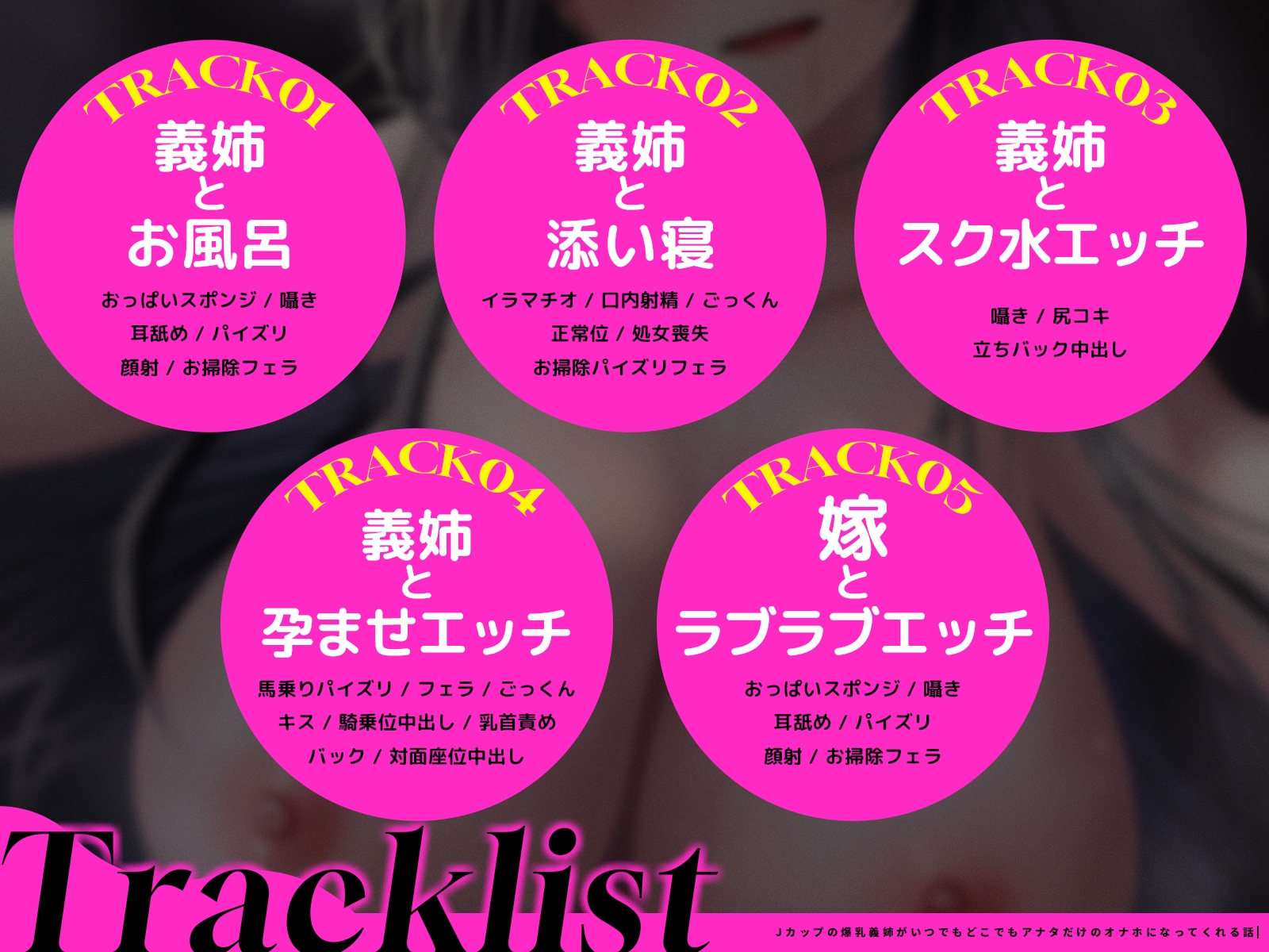 【KU100バイノーラル】Jカップの爆乳義姉がいつでもどこでもアナタだけのオナホになってくれる話【1時間30分】