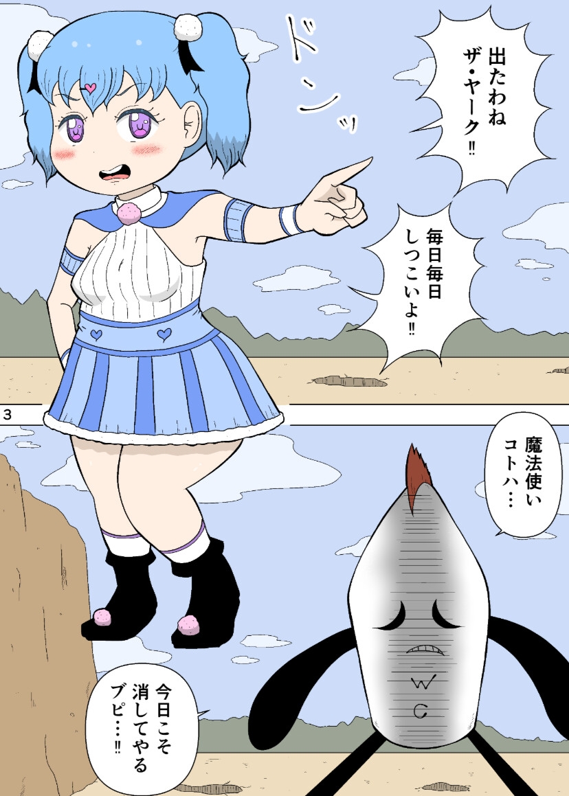 (リメイク版)下痢漏れ魔法使いコトハちゃん