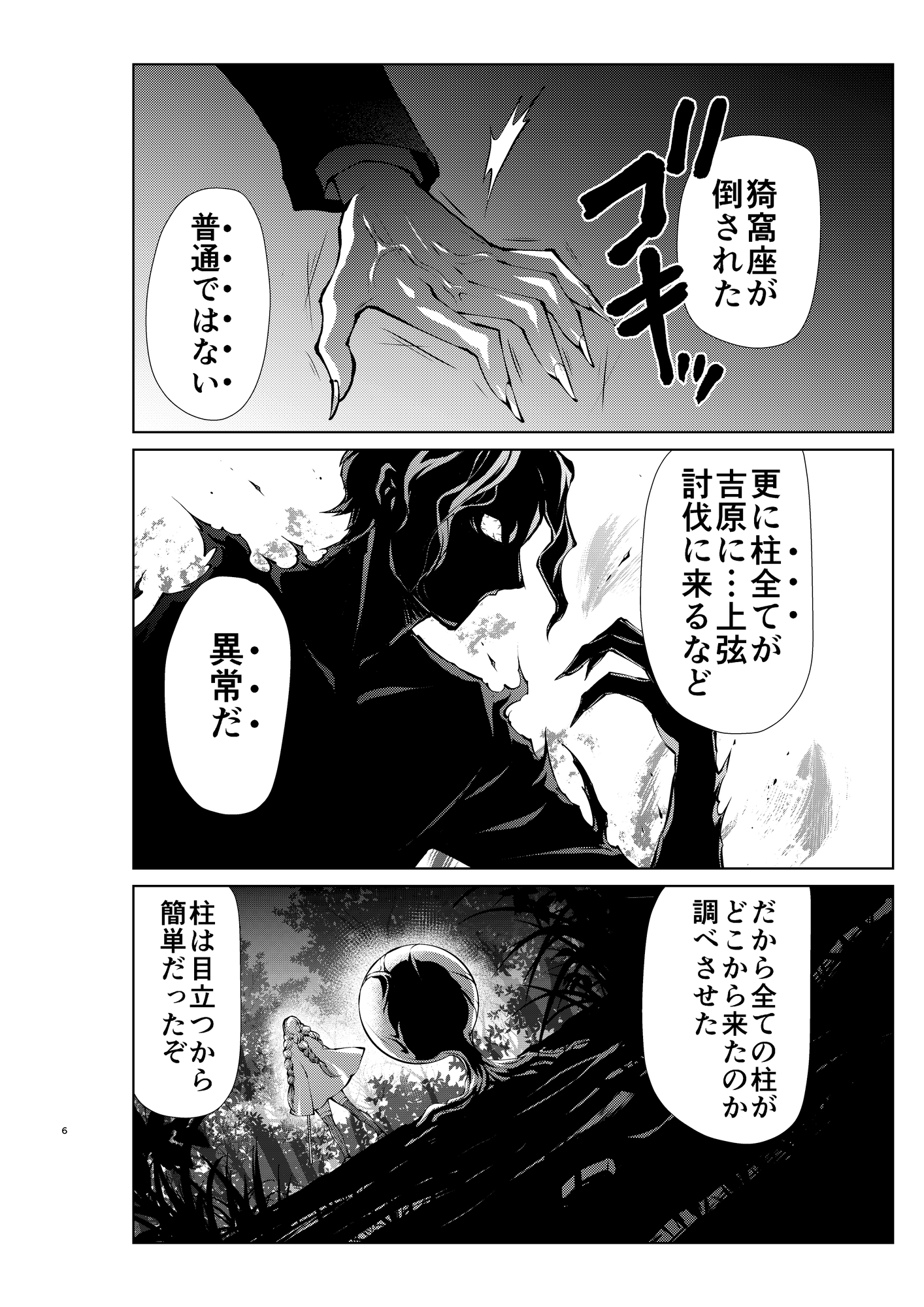 煉獄さん生存ルート無限城編