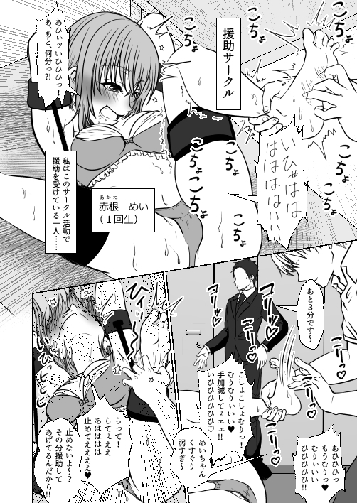 援助サークルに入会した私(めい編 くすぐり 乳首責め)