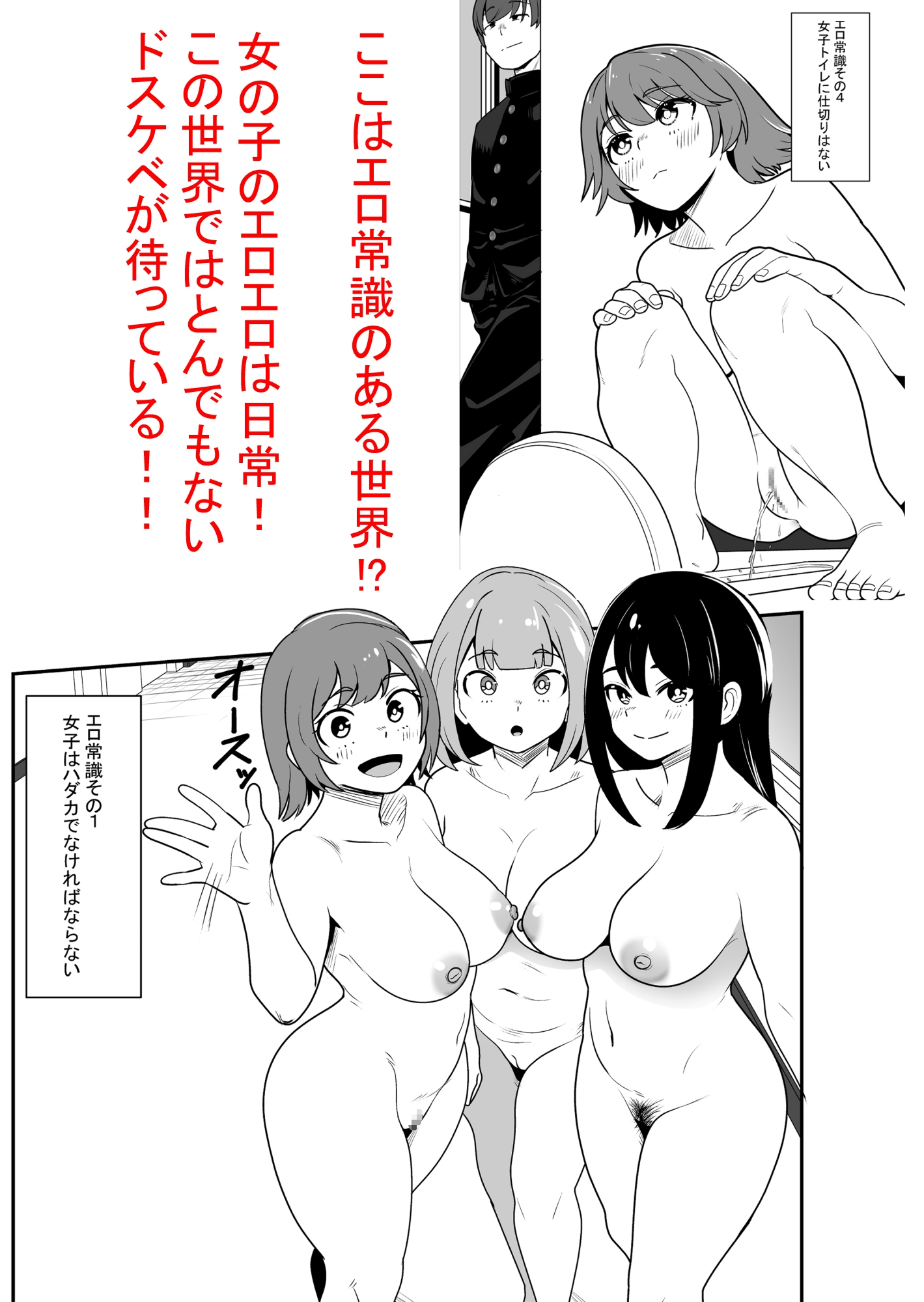 エロ常識のある世界