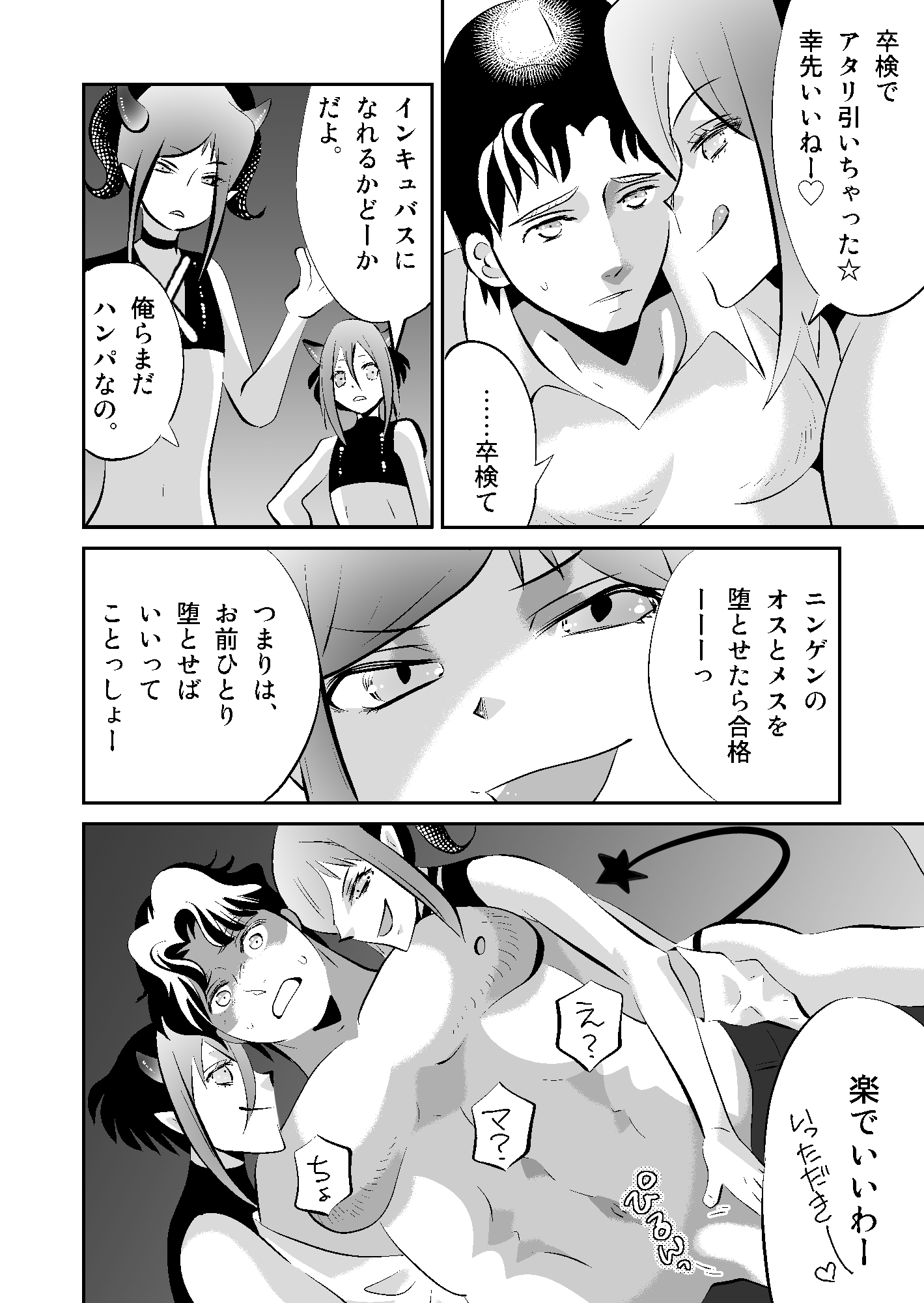 ふたなりマッチョはインキュバスにアヘらされる