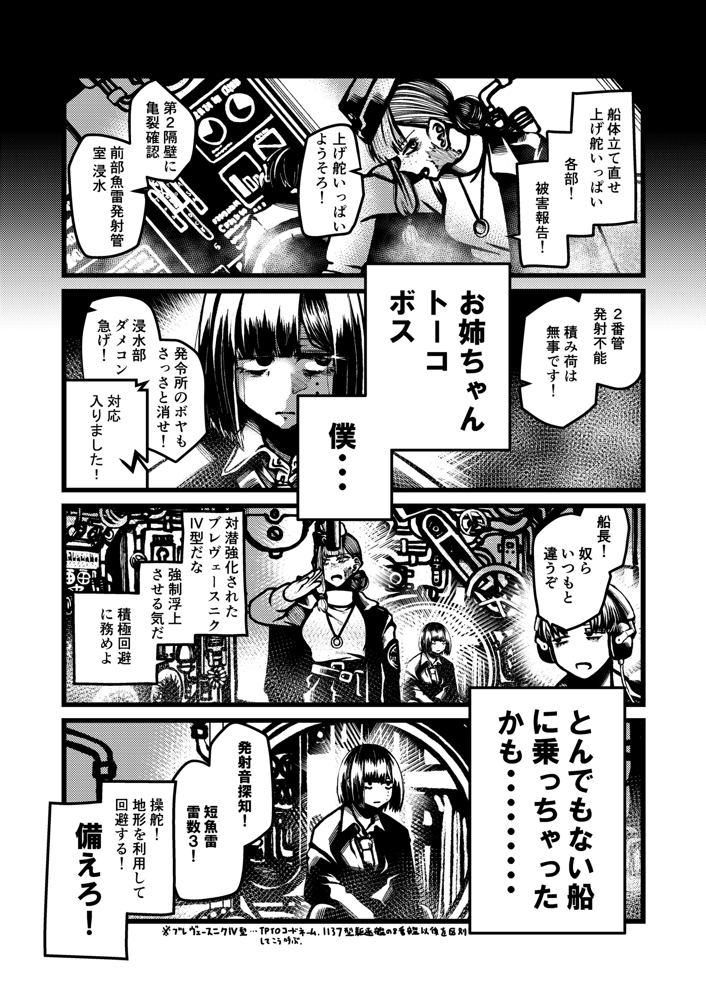 可潜密輸船ファイクリン