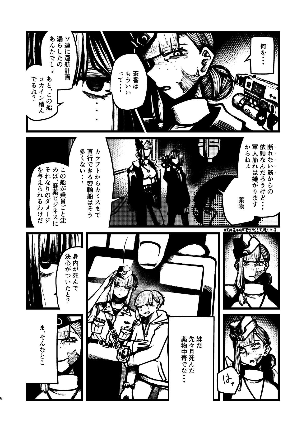 可潜密輸船ファイクリン