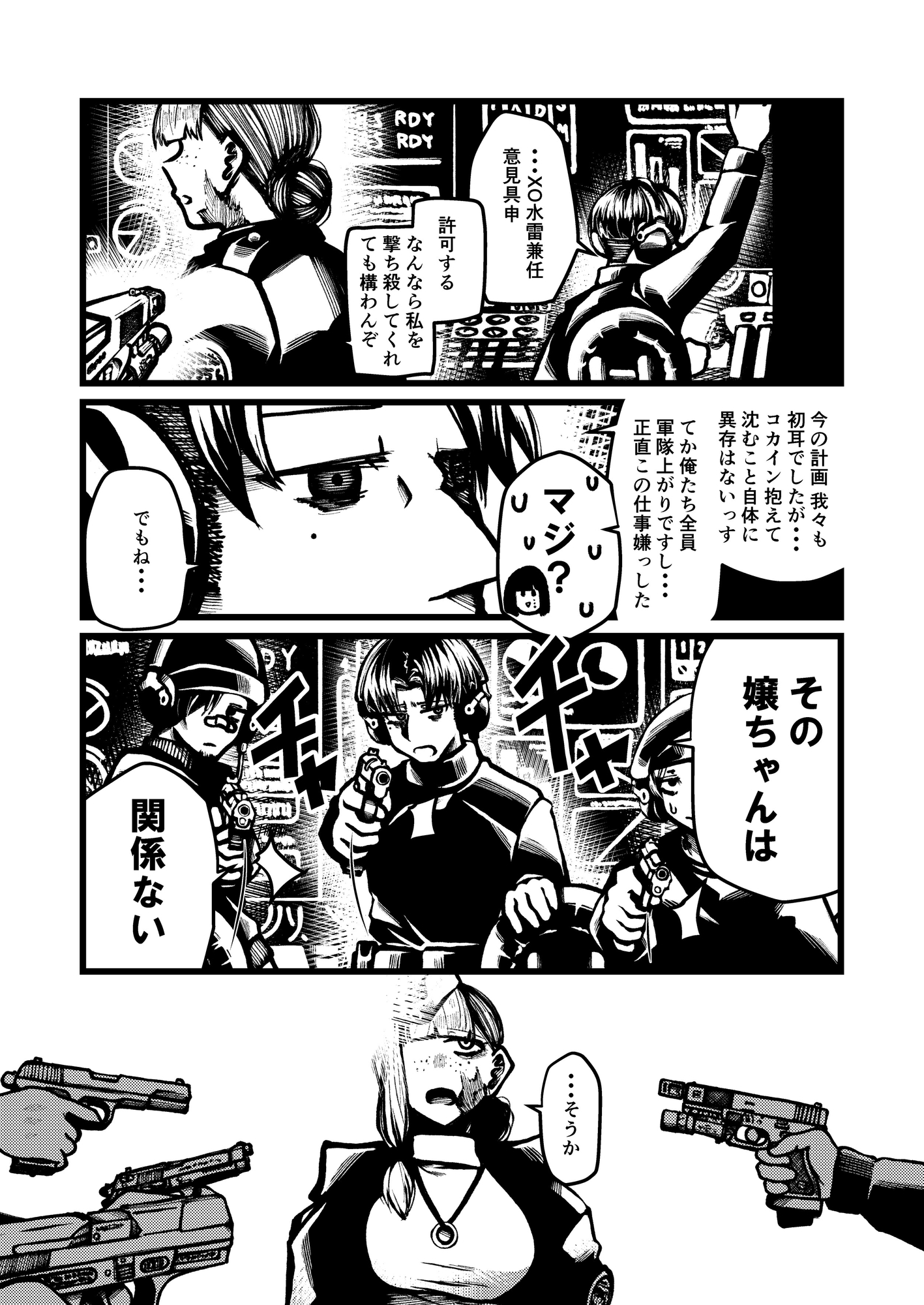 可潜密輸船ファイクリン