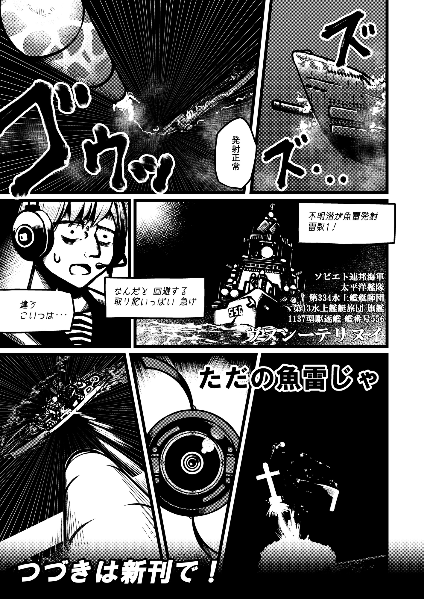 可潜密輸船ファイクリン