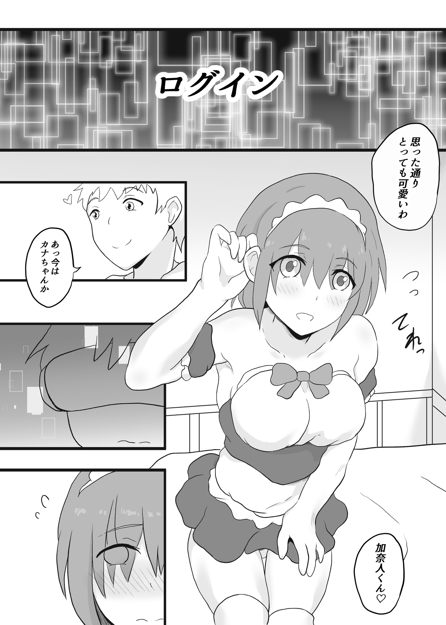 陰キャの2人がVRでTSする話