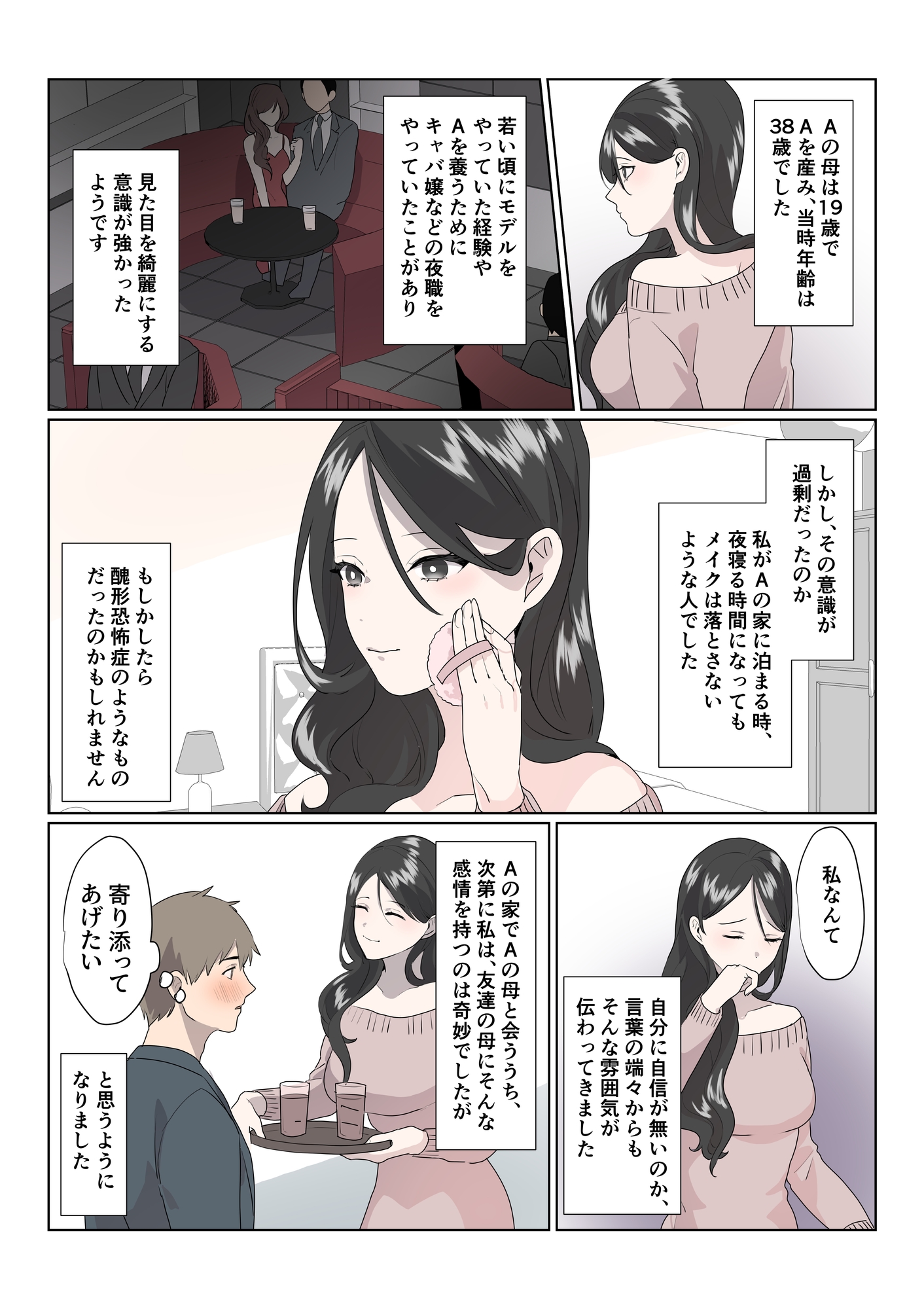 インモラル 〜読者から寄せられた背徳エロ体験談〜