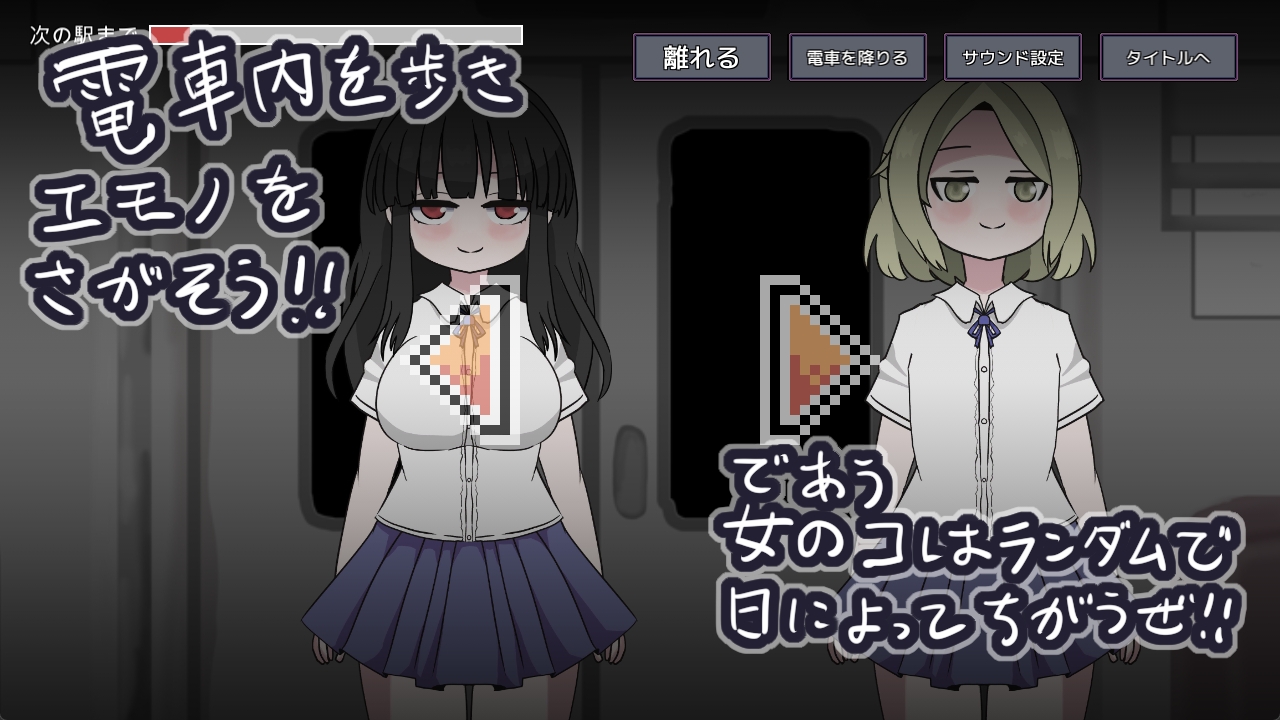 らんだむ痴○電車