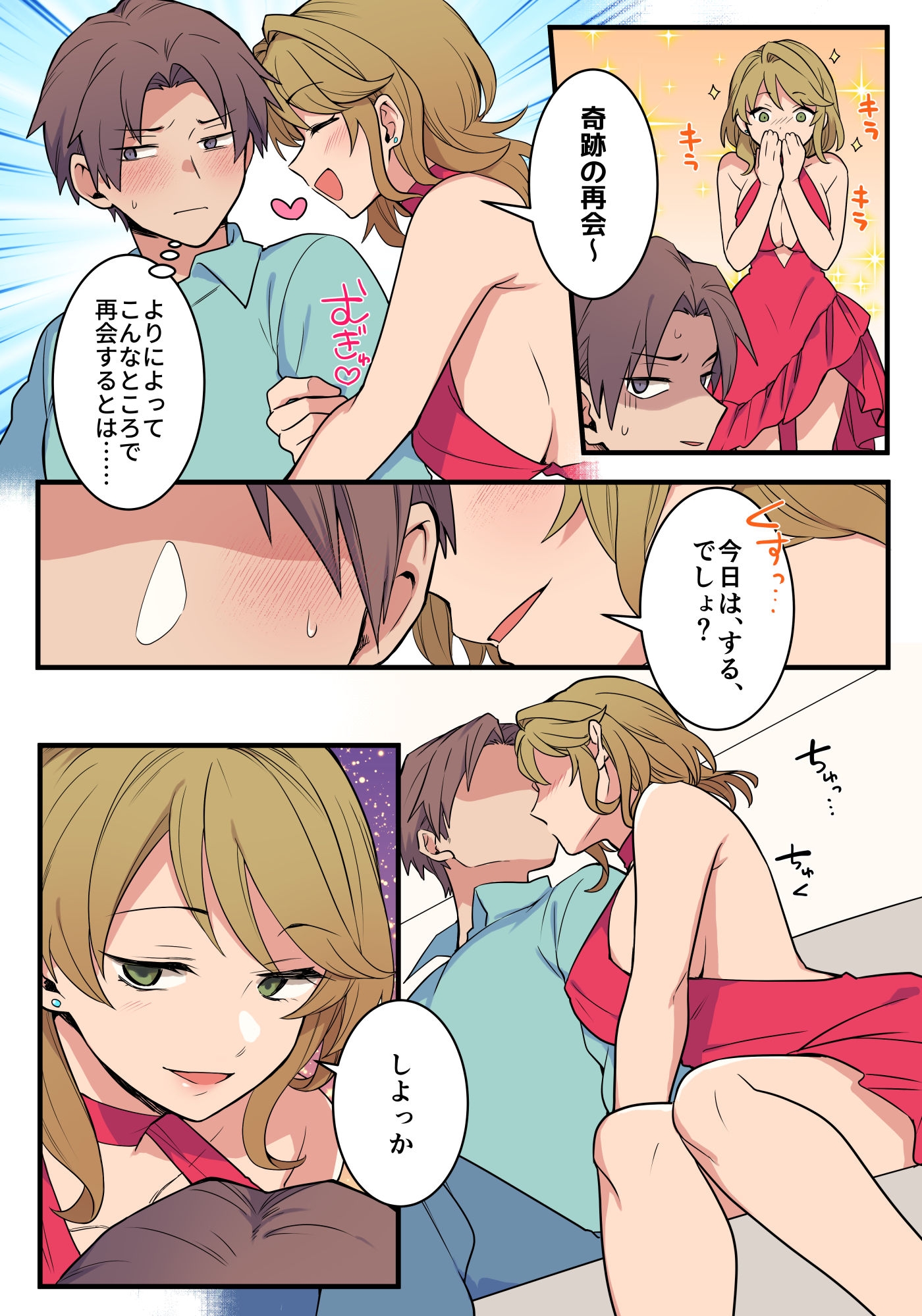 家庭教師の教え子と…