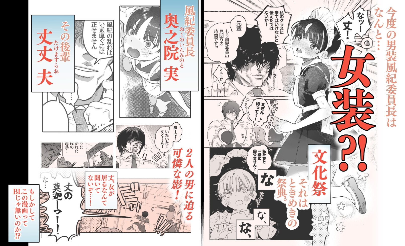 押忍!男装風紀委員長!! 逆転!?漢の女装文化祭!!