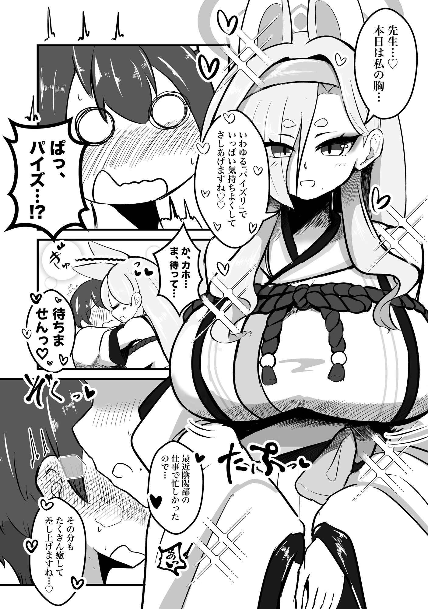 生徒とお付き合いしている先生がらぶらぶあまあまパイズリえっちされちゃう本