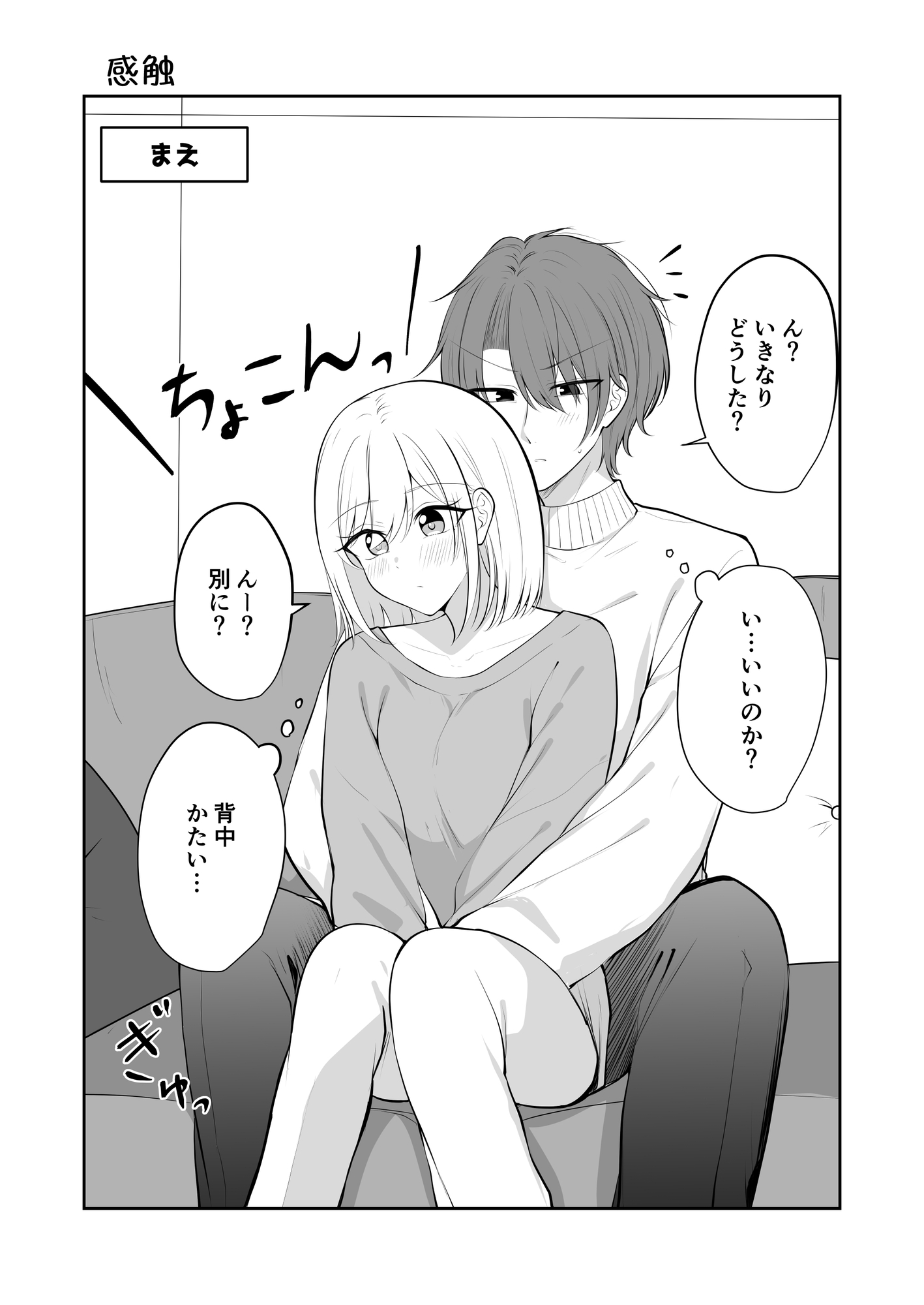 ある日彼氏が女の子になってしまったカップルの日常【同人】