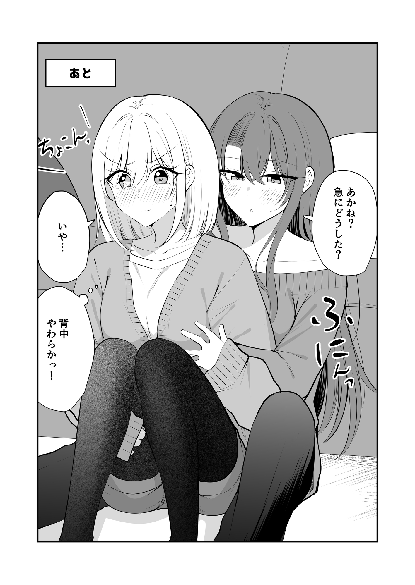 ある日彼氏が女の子になってしまったカップルの日常【同人】