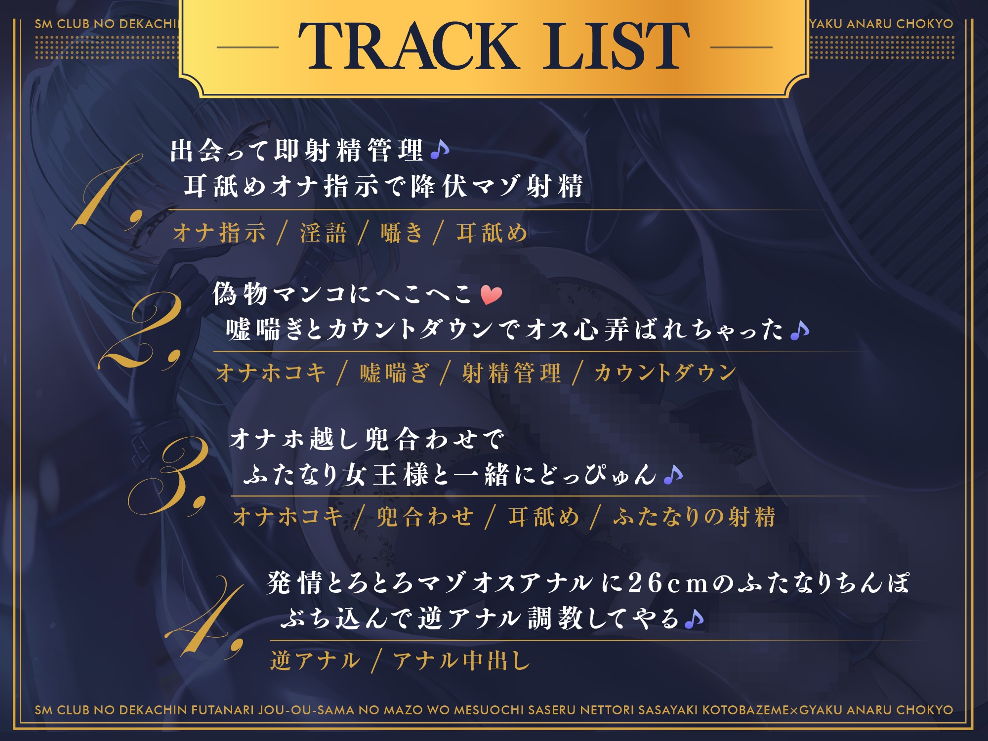 SMクラブのデカチンふたなり女王様のマゾをメス堕ちさせるねっとり囁き言葉責め×逆アナル調教