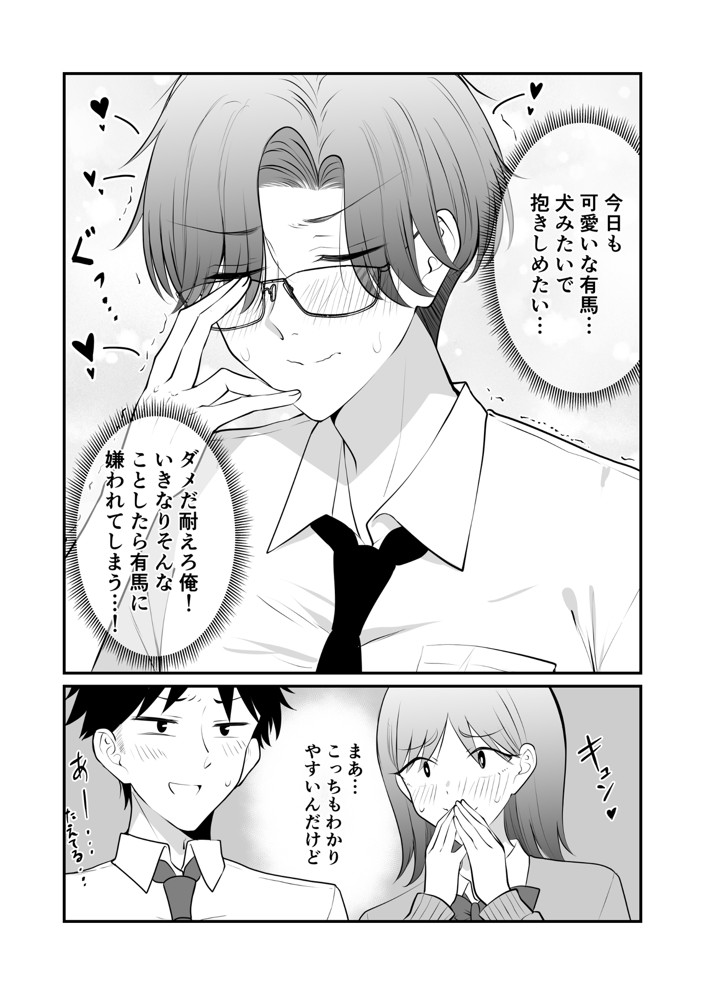 うちの子達がいちゃいちゃしてる本。