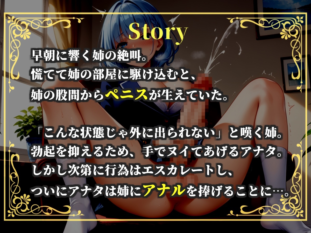 【プレミアムサウンド】突然ふたなりち●ぽが生えたショタ好きな姉の勃起を抑えるためにヌイてあげたら、毎晩アナルを求められて性処理オナホとして扱われてしまう