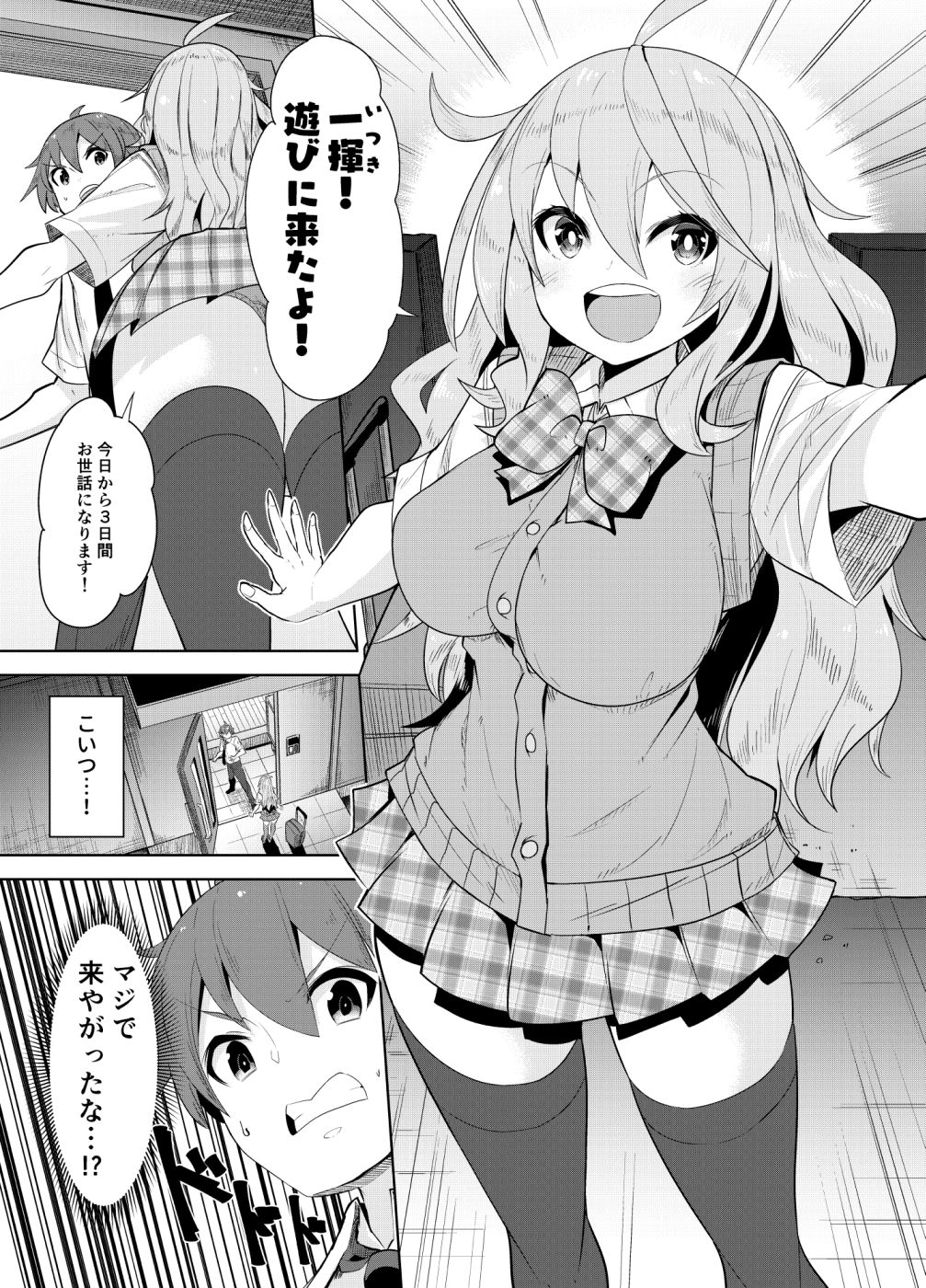 ボクがきみの彼女になるまで