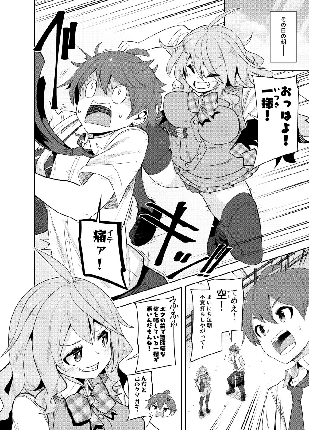 ボクがきみの彼女になるまで