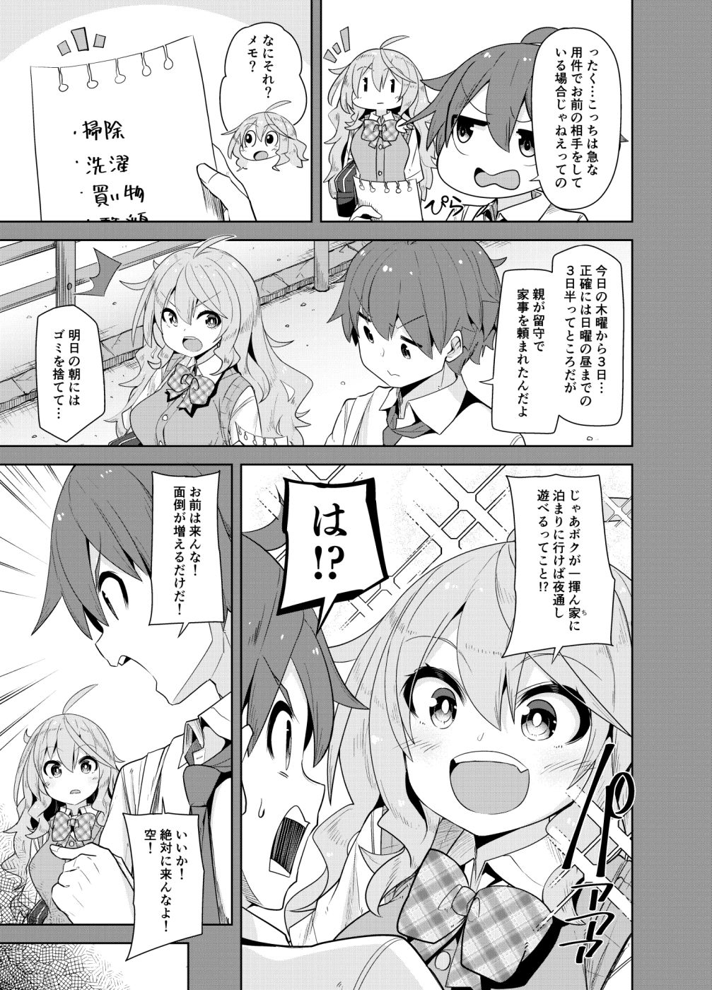 ボクがきみの彼女になるまで